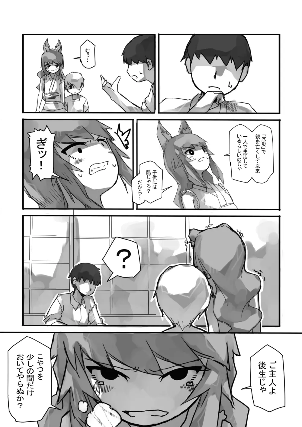 上書きされる契約 - page11