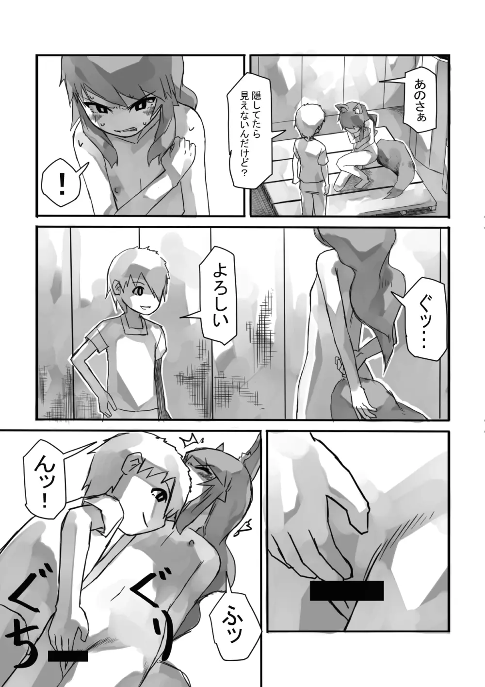 上書きされる契約 - page14