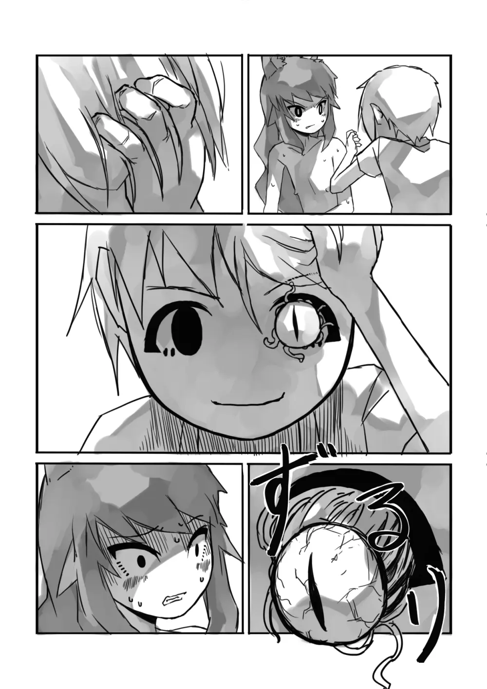 上書きされる契約 - page22