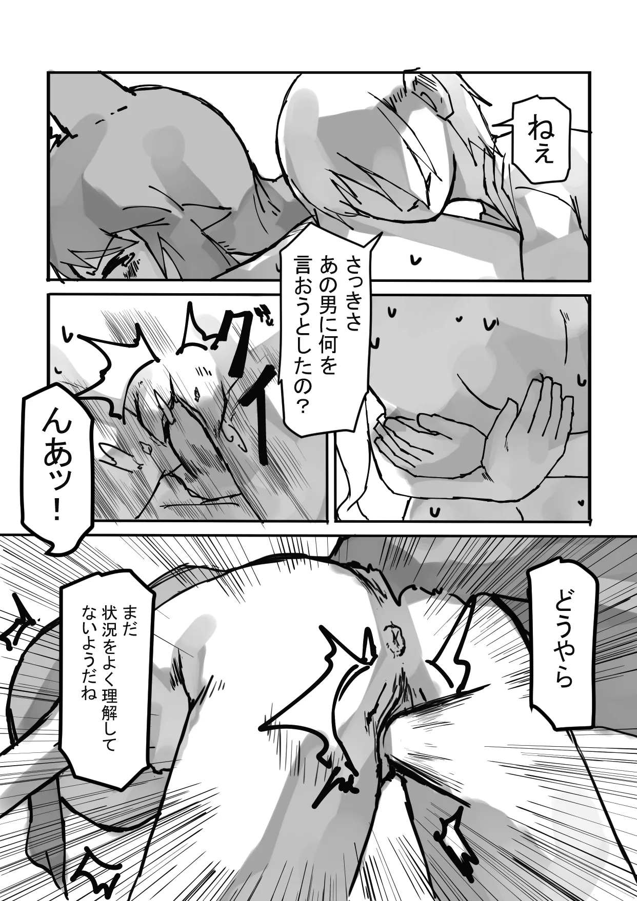 上書きされる契約 - page30