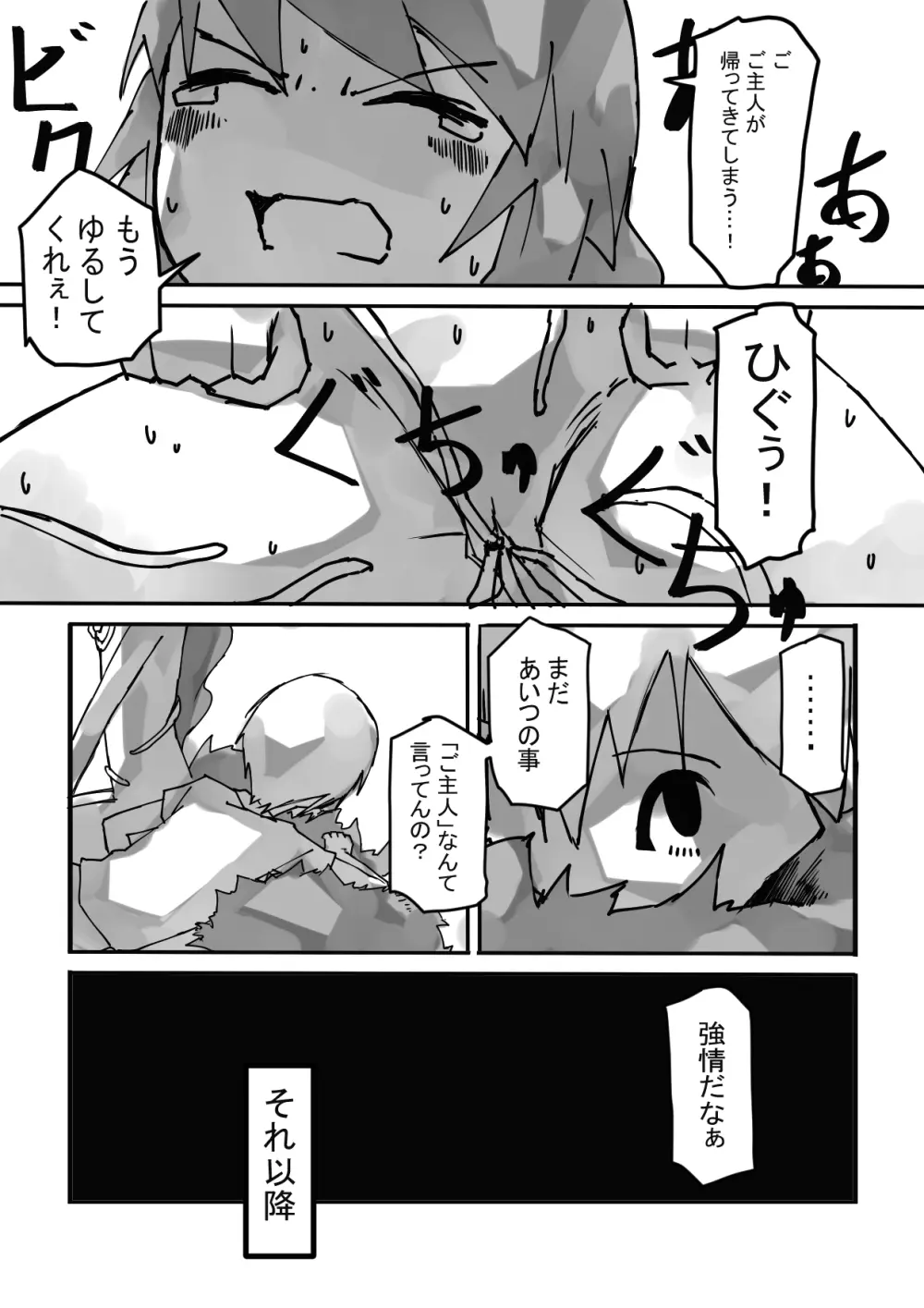 上書きされる契約 - page38