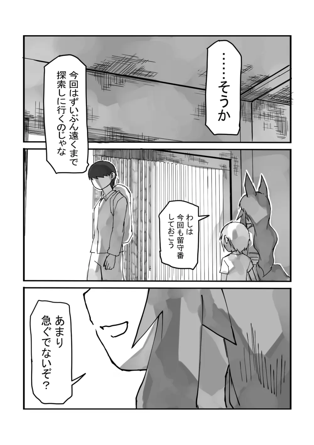 上書きされる契約 - page40