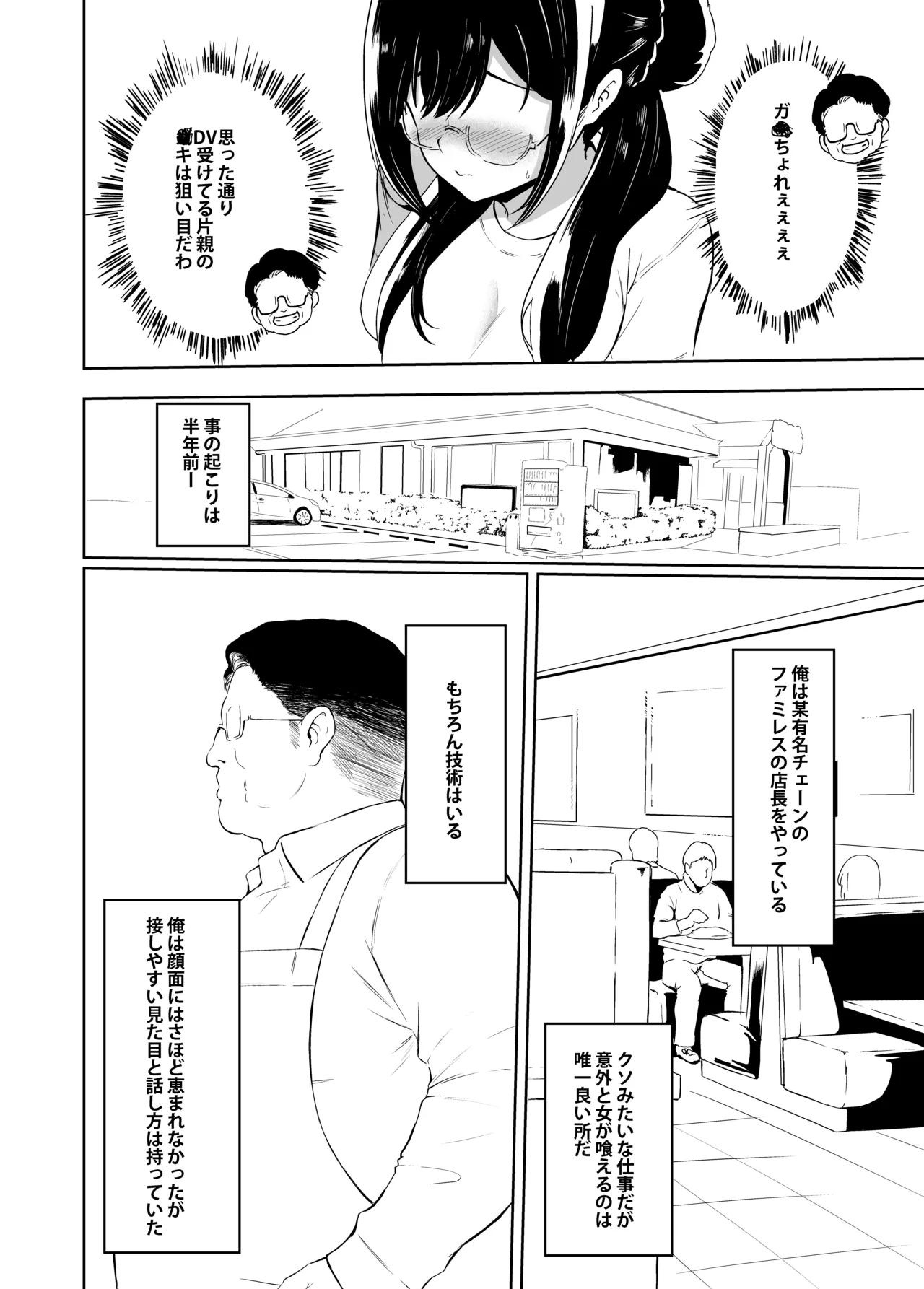 義父さん／旦那様（パパ）大好き - page10