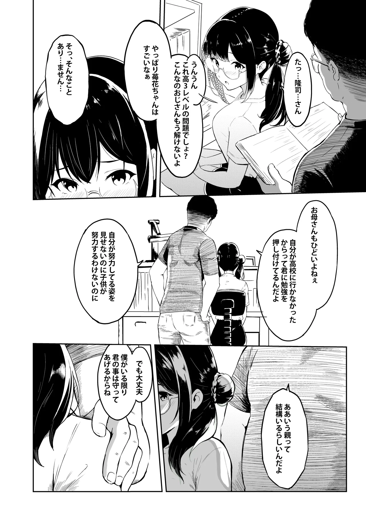 義父さん／旦那様（パパ）大好き - page6