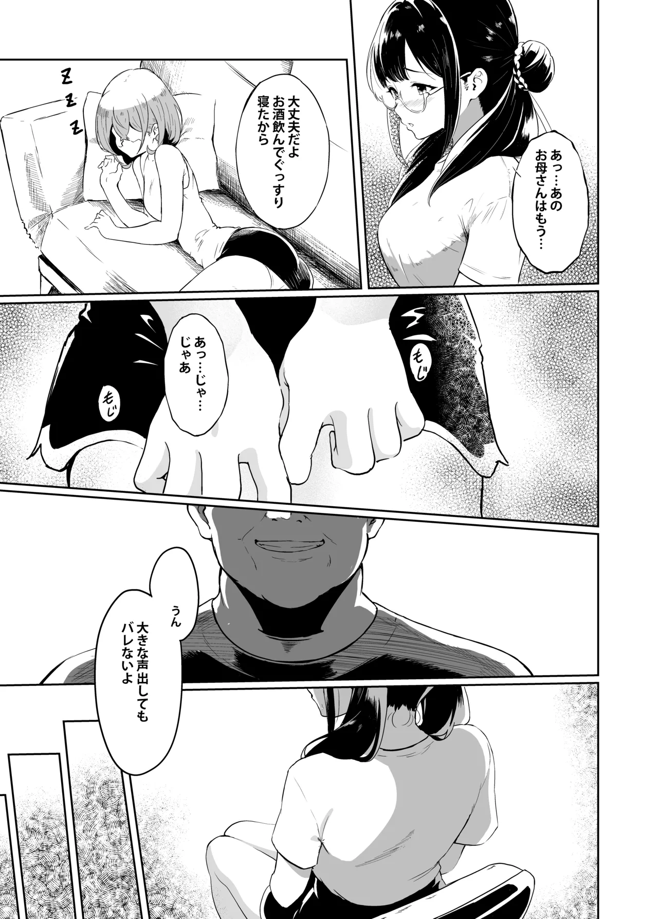 義父さん／旦那様（パパ）大好き - page7