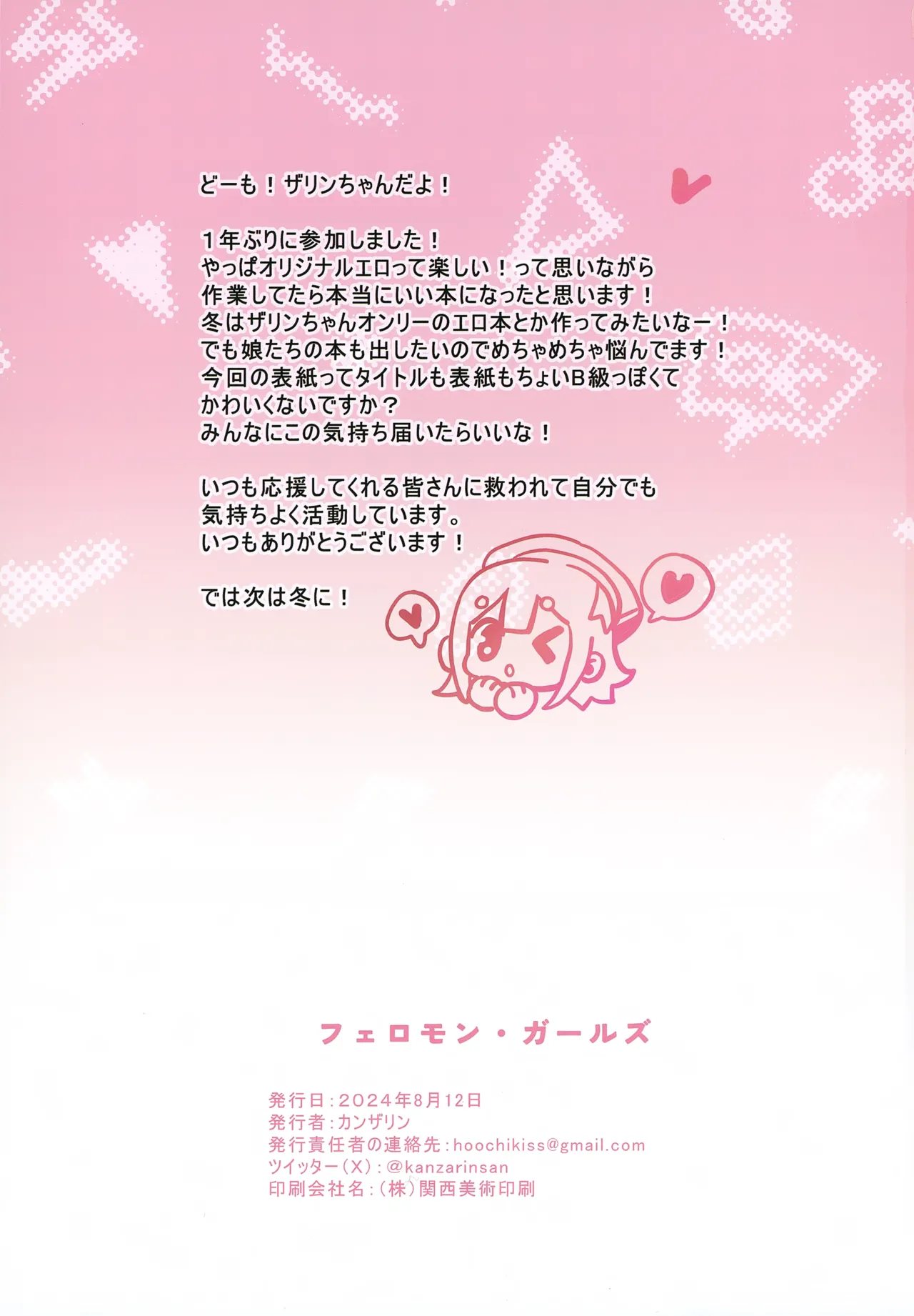 フェロモンガールズ - page34