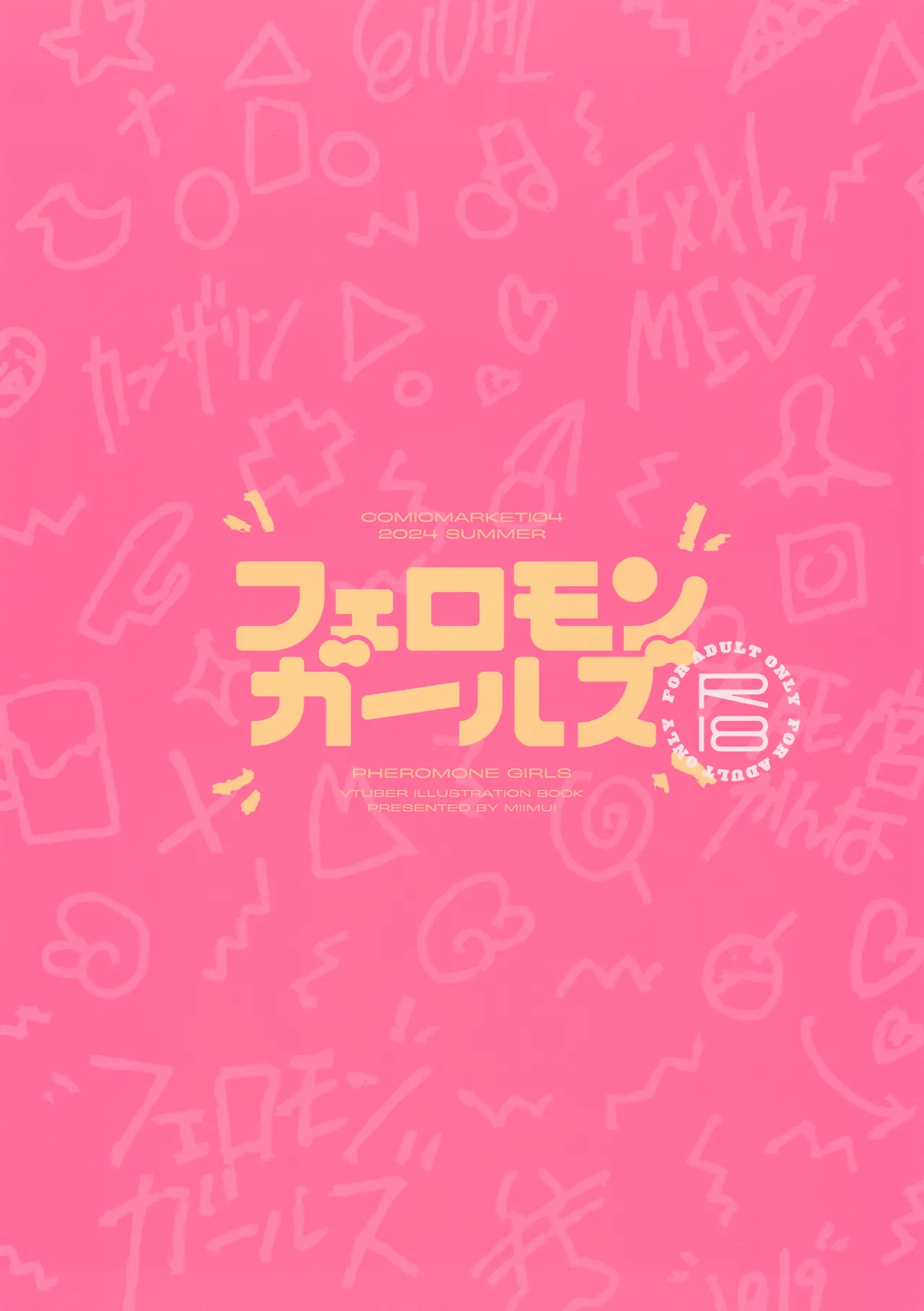 フェロモンガールズ - page36