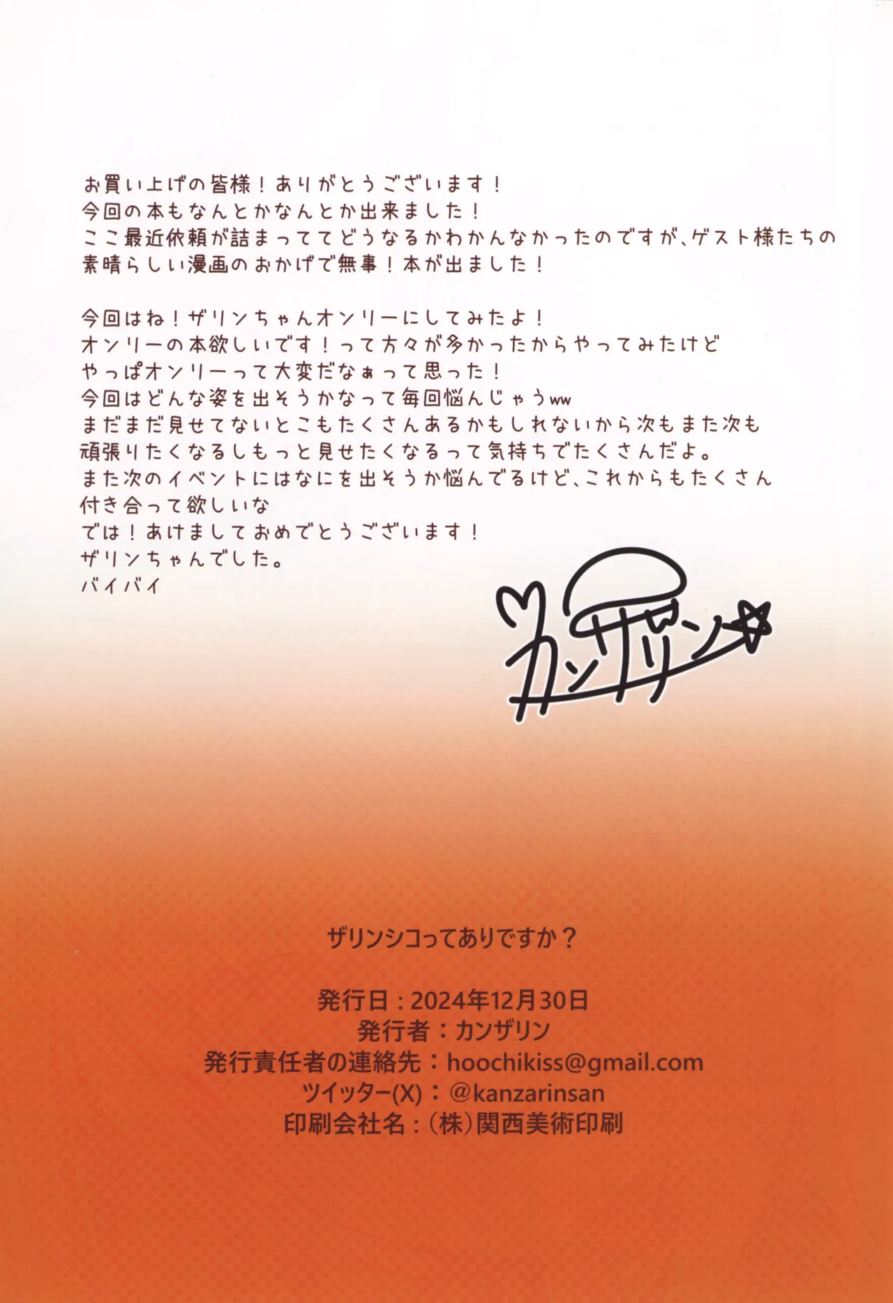 ザリンシコってありですか？ - page40