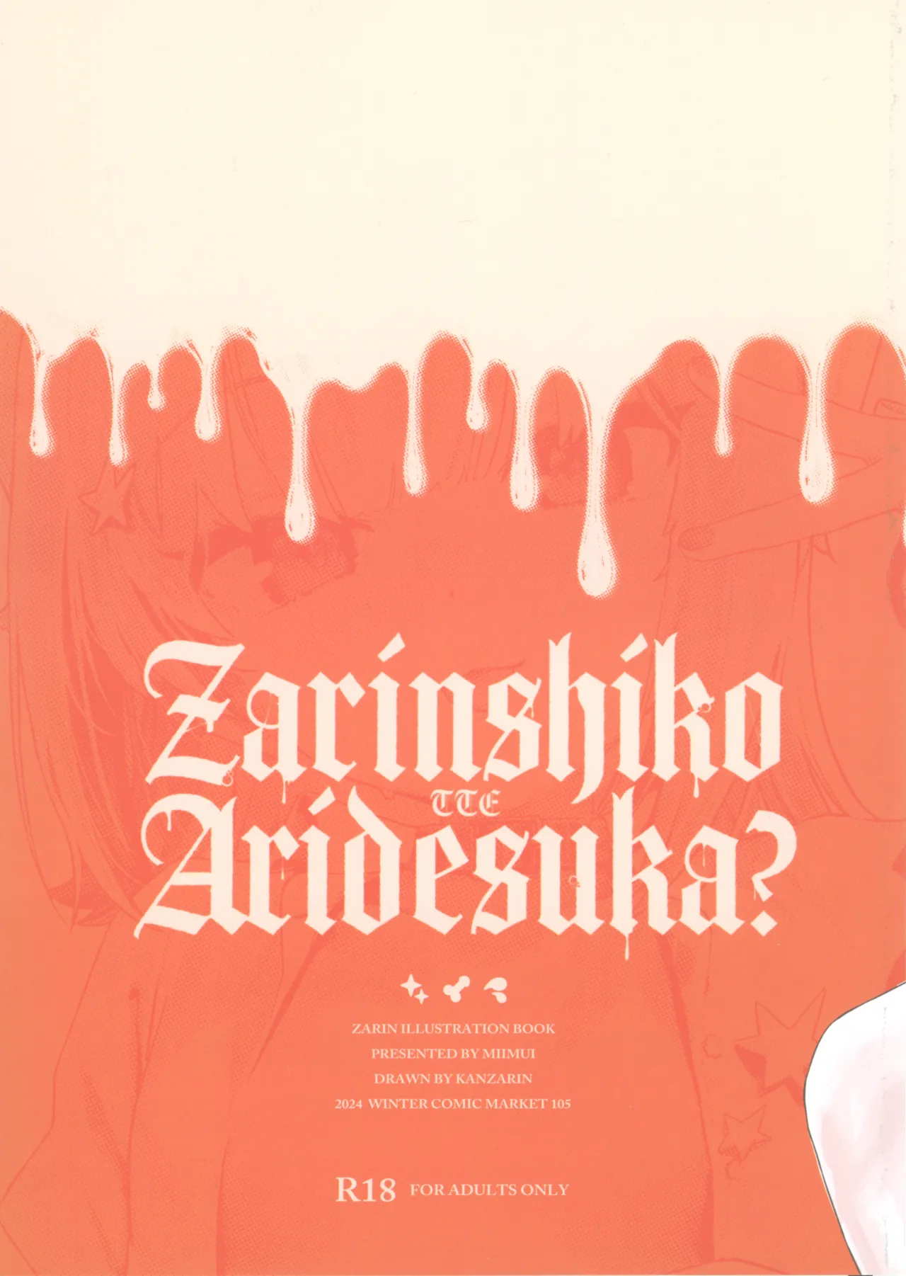 ザリンシコってありですか？ - page41