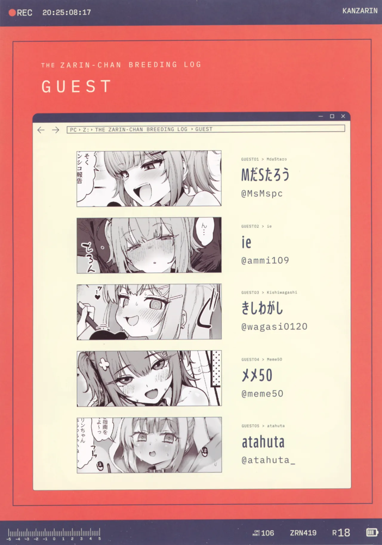 ザリンちゃん飼育日記 - page20