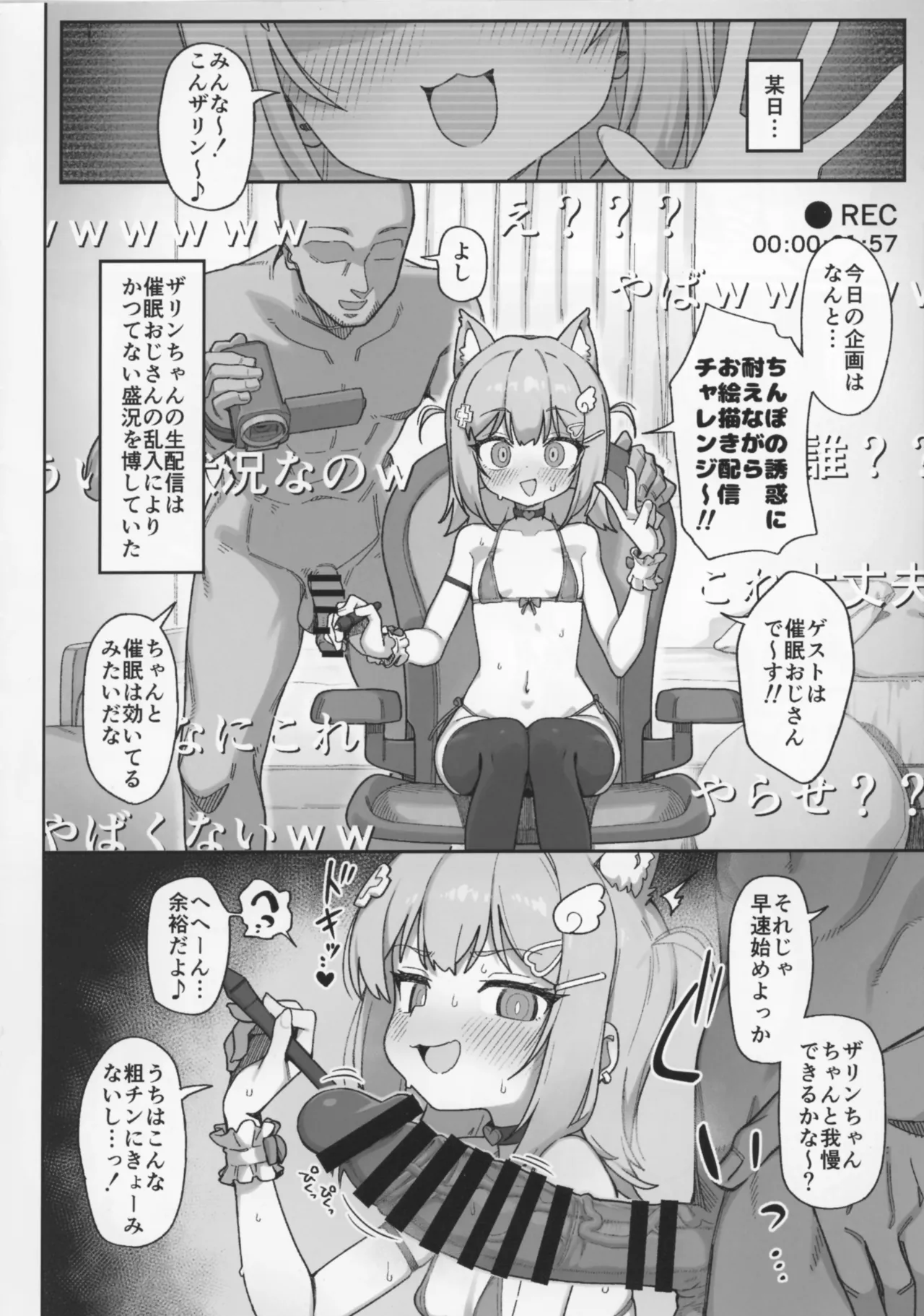 ザリンちゃん飼育日記 - page29
