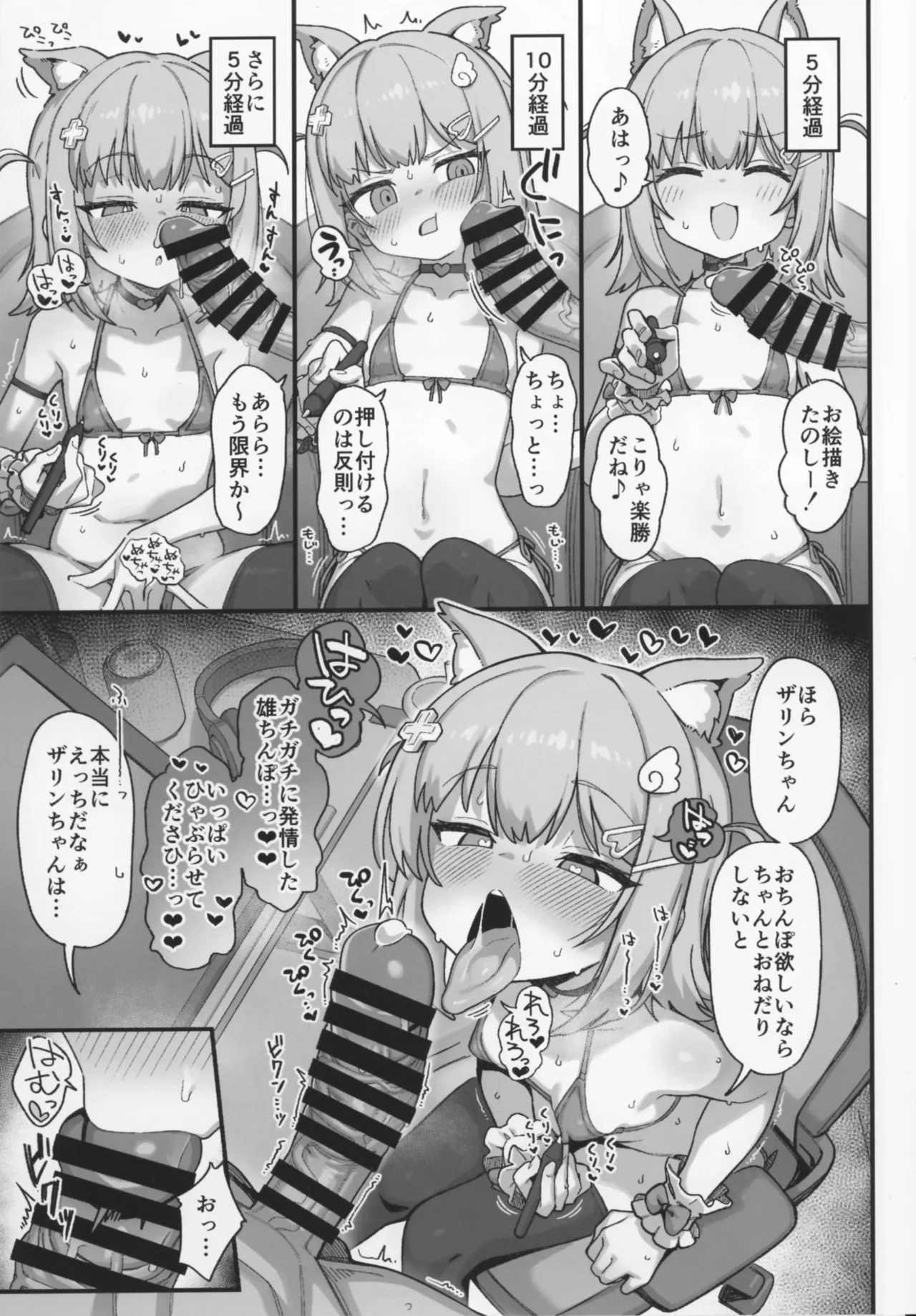 ザリンちゃん飼育日記 - page30