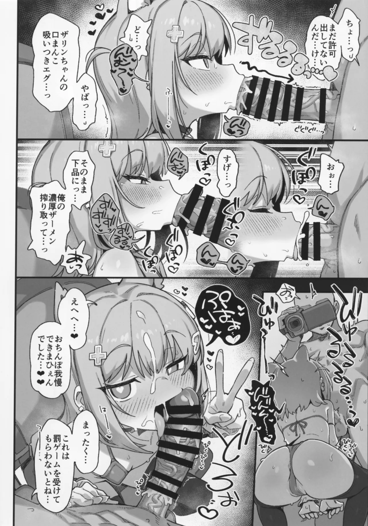 ザリンちゃん飼育日記 - page31