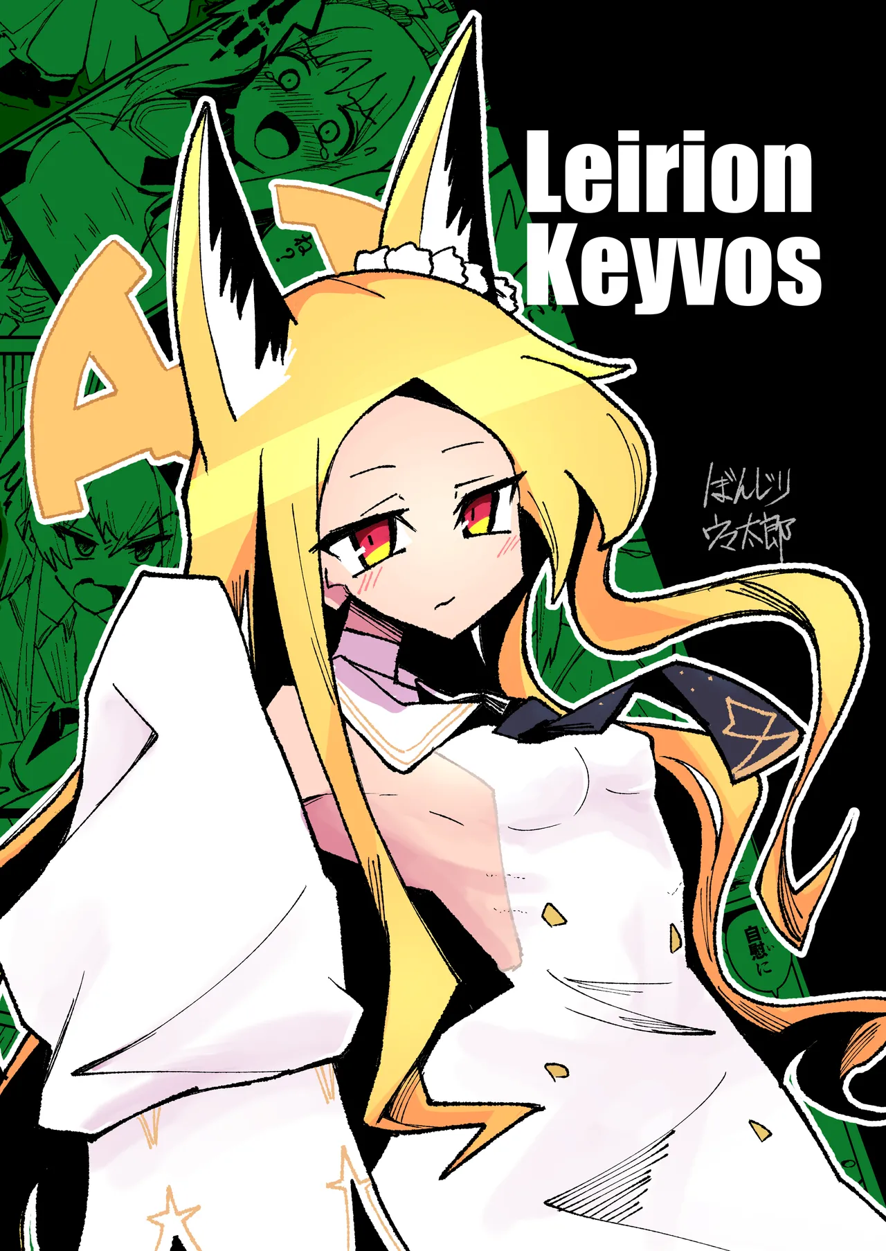 リリオンキーヴォス