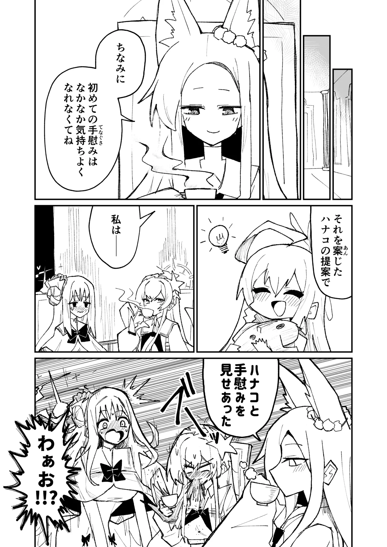 リリオンキーヴォス - page16