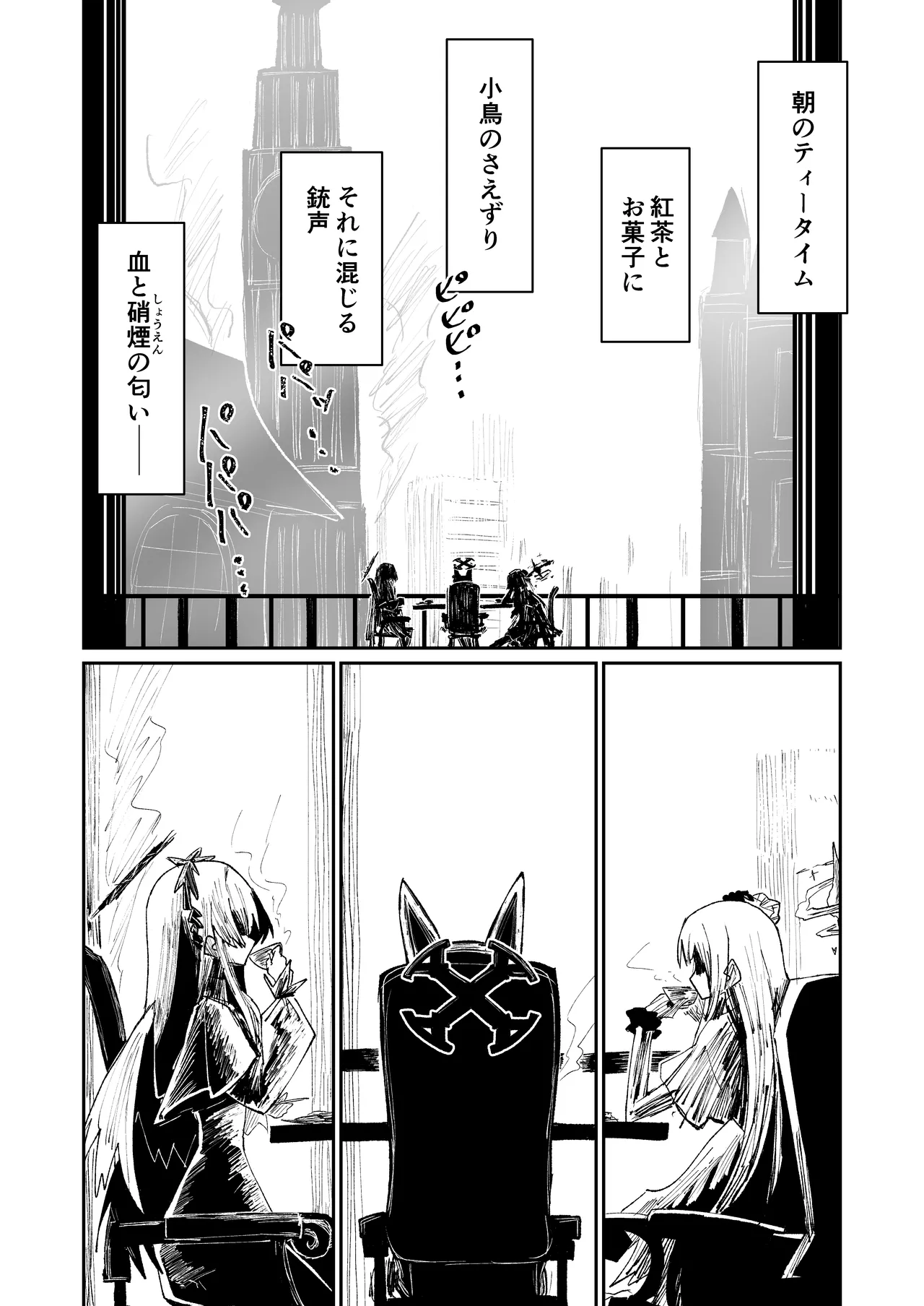 リリオンキーヴォス - page2