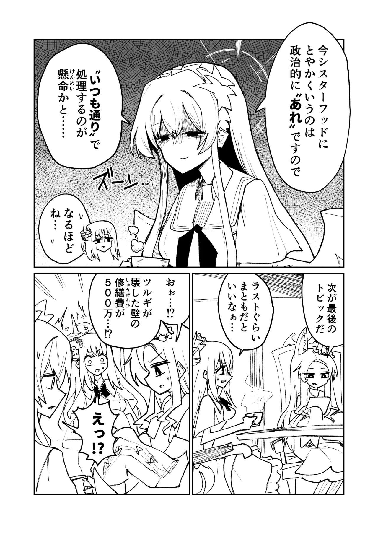 リリオンキーヴォス - page6