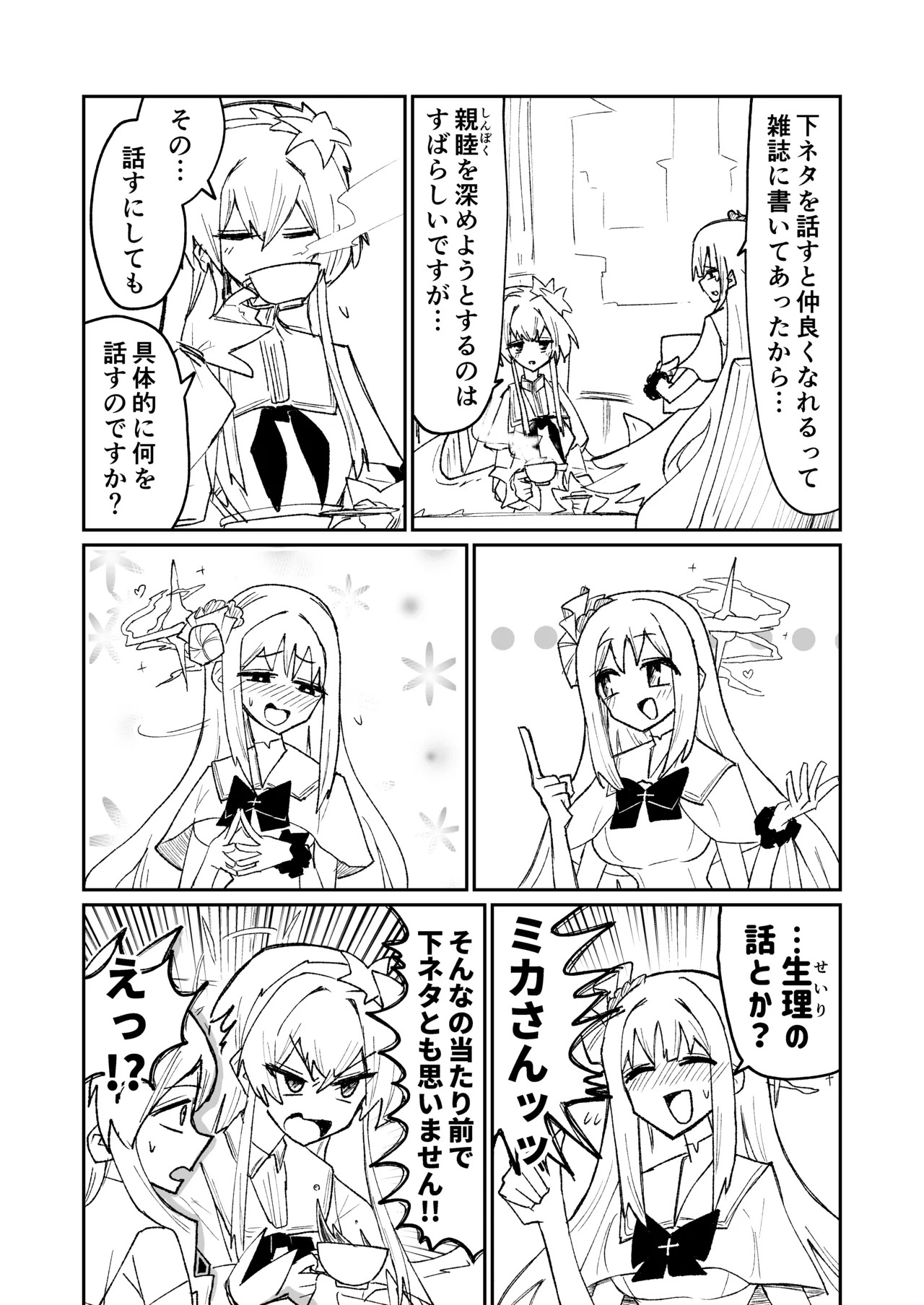 リリオンキーヴォス - page9