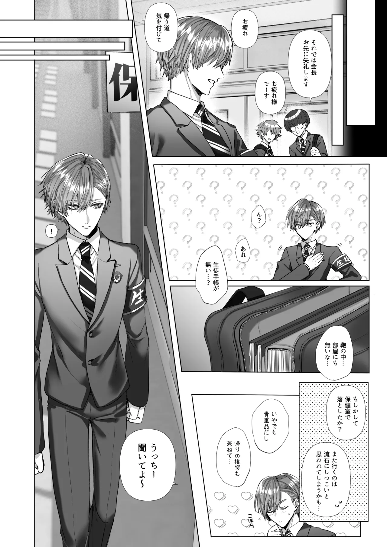 内海先生の愛ある性指導 - page10