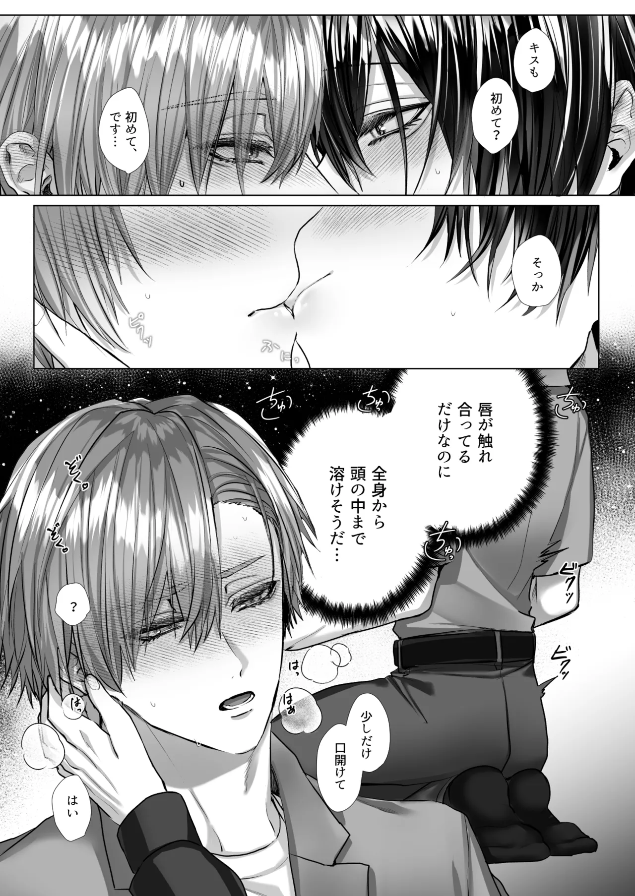 内海先生の愛ある性指導 - page101