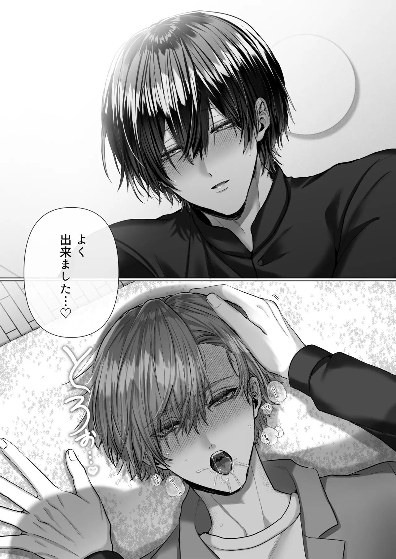 内海先生の愛ある性指導 - page103