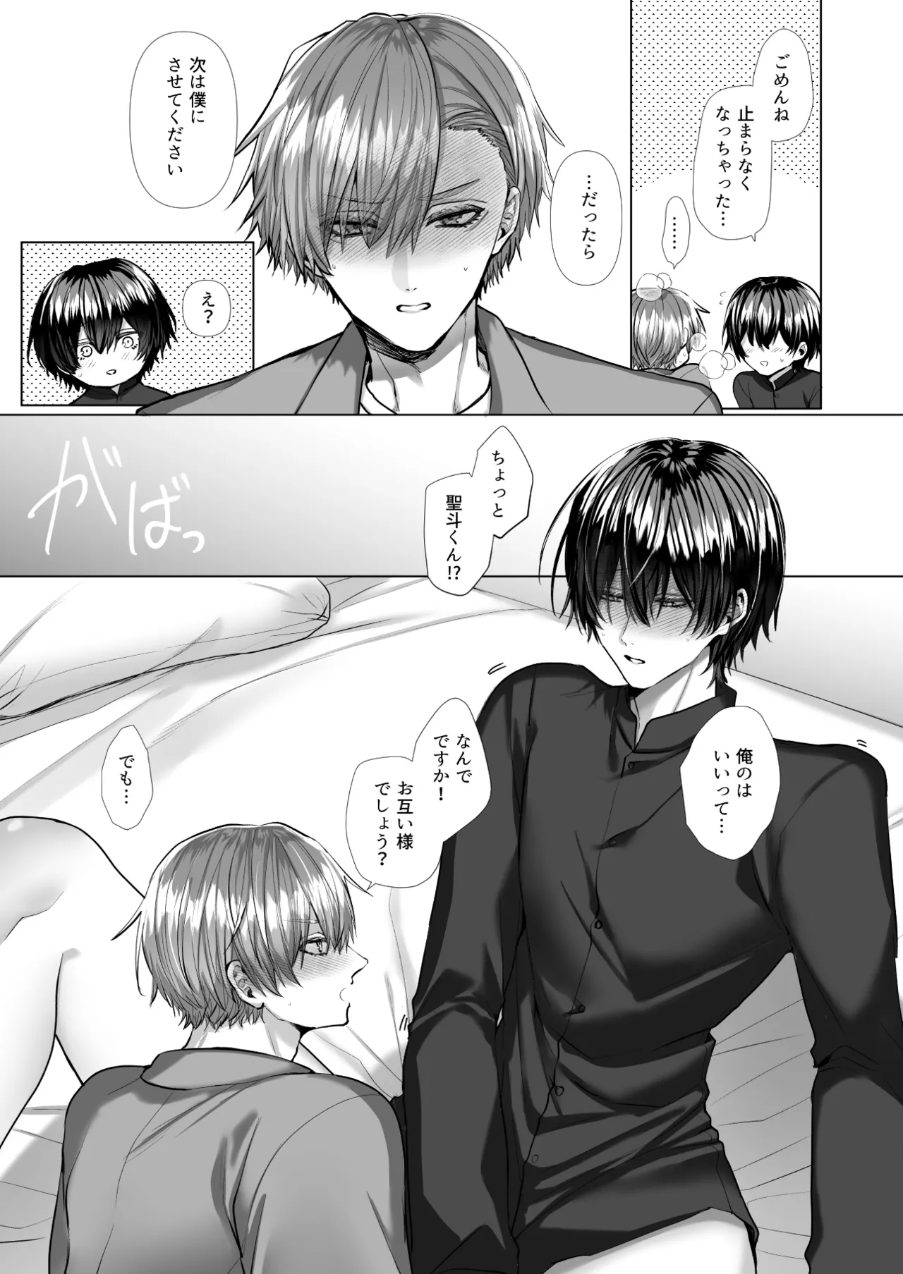 内海先生の愛ある性指導 - page107