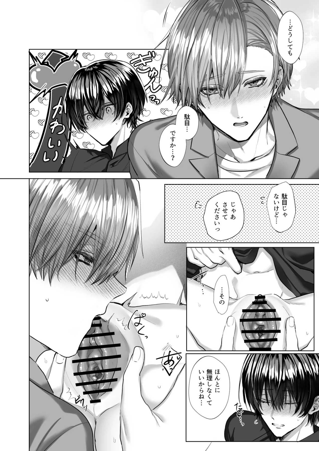 内海先生の愛ある性指導 - page108