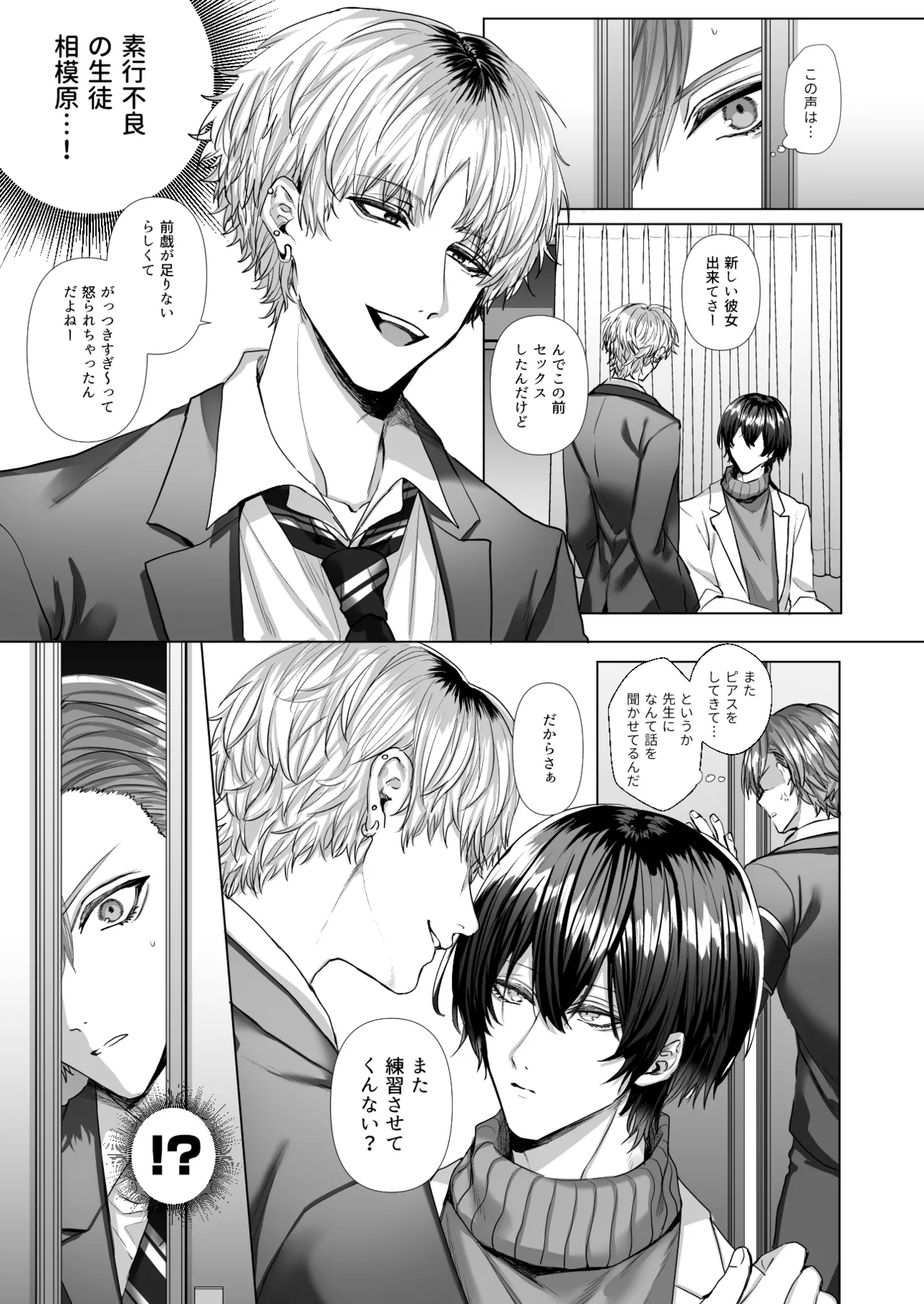 内海先生の愛ある性指導 - page11