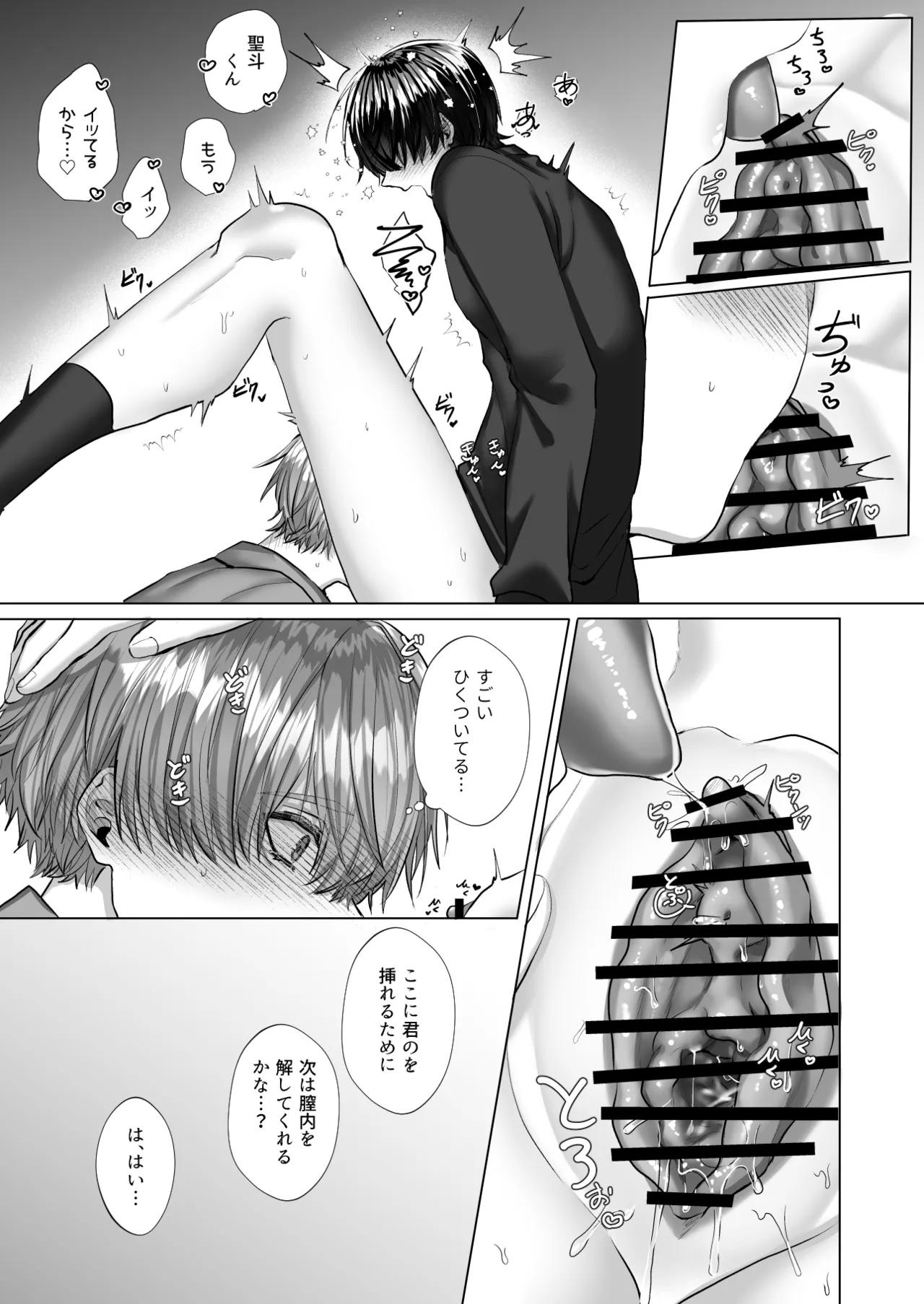 内海先生の愛ある性指導 - page110