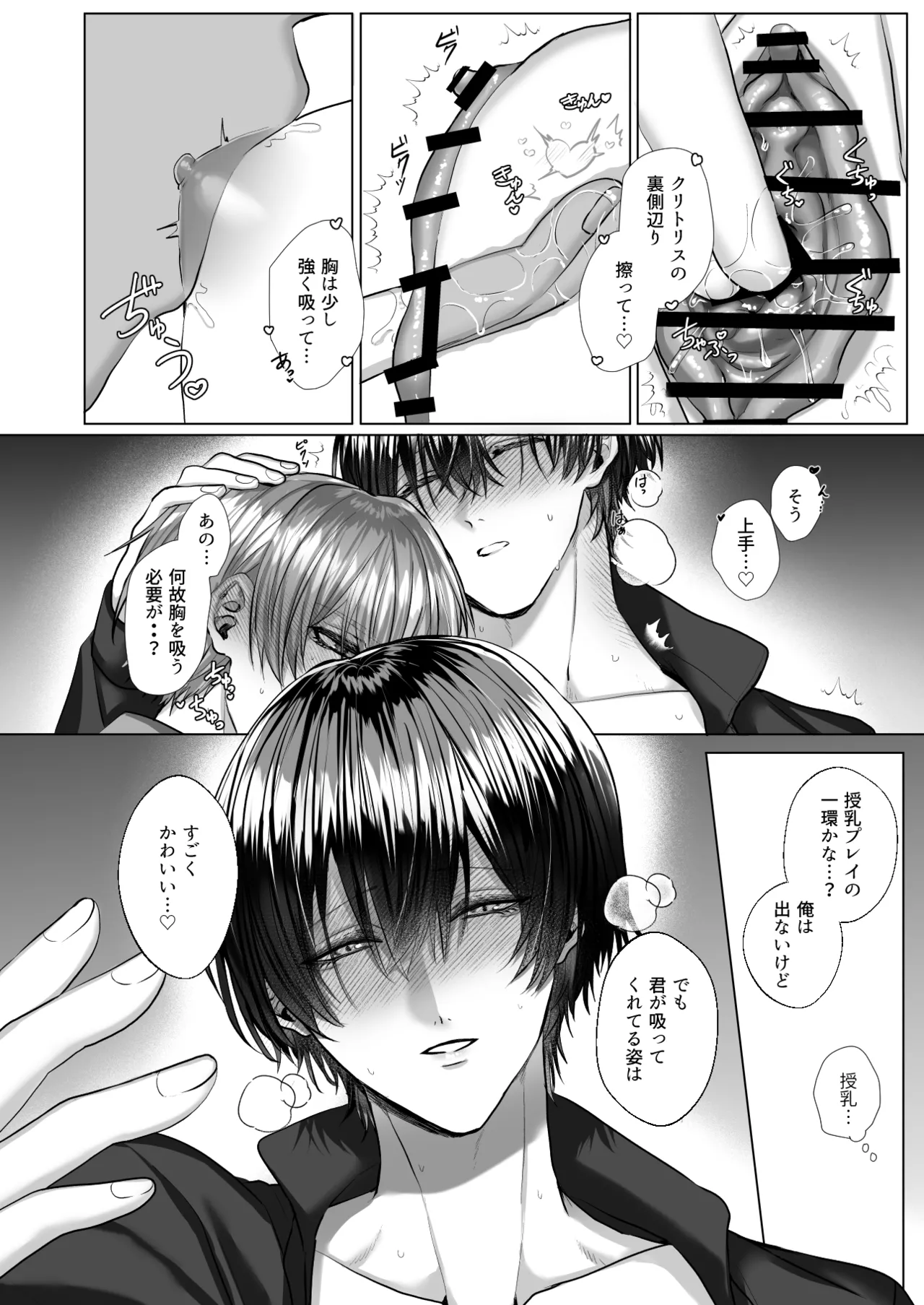 内海先生の愛ある性指導 - page112