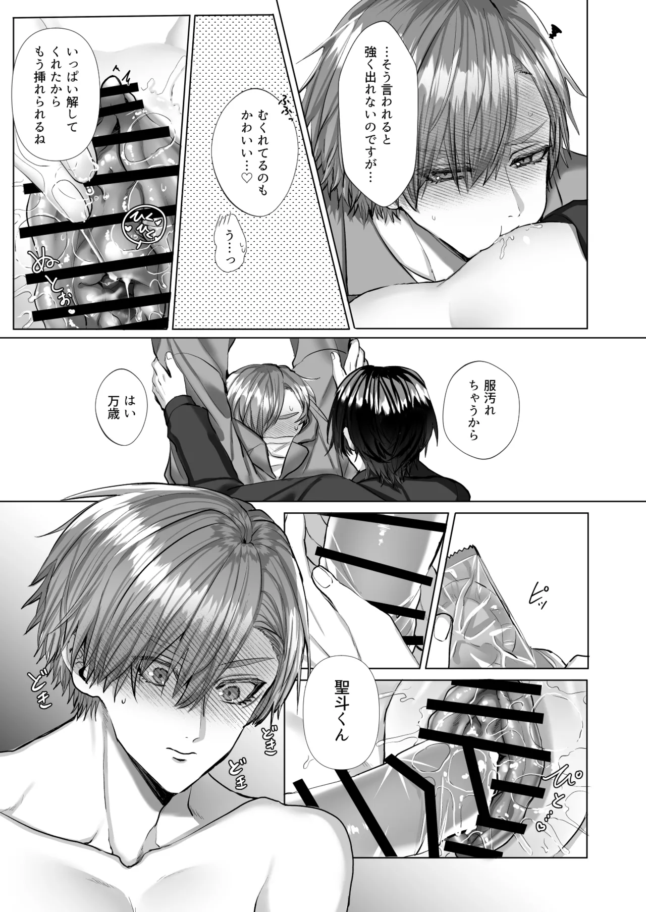 内海先生の愛ある性指導 - page113