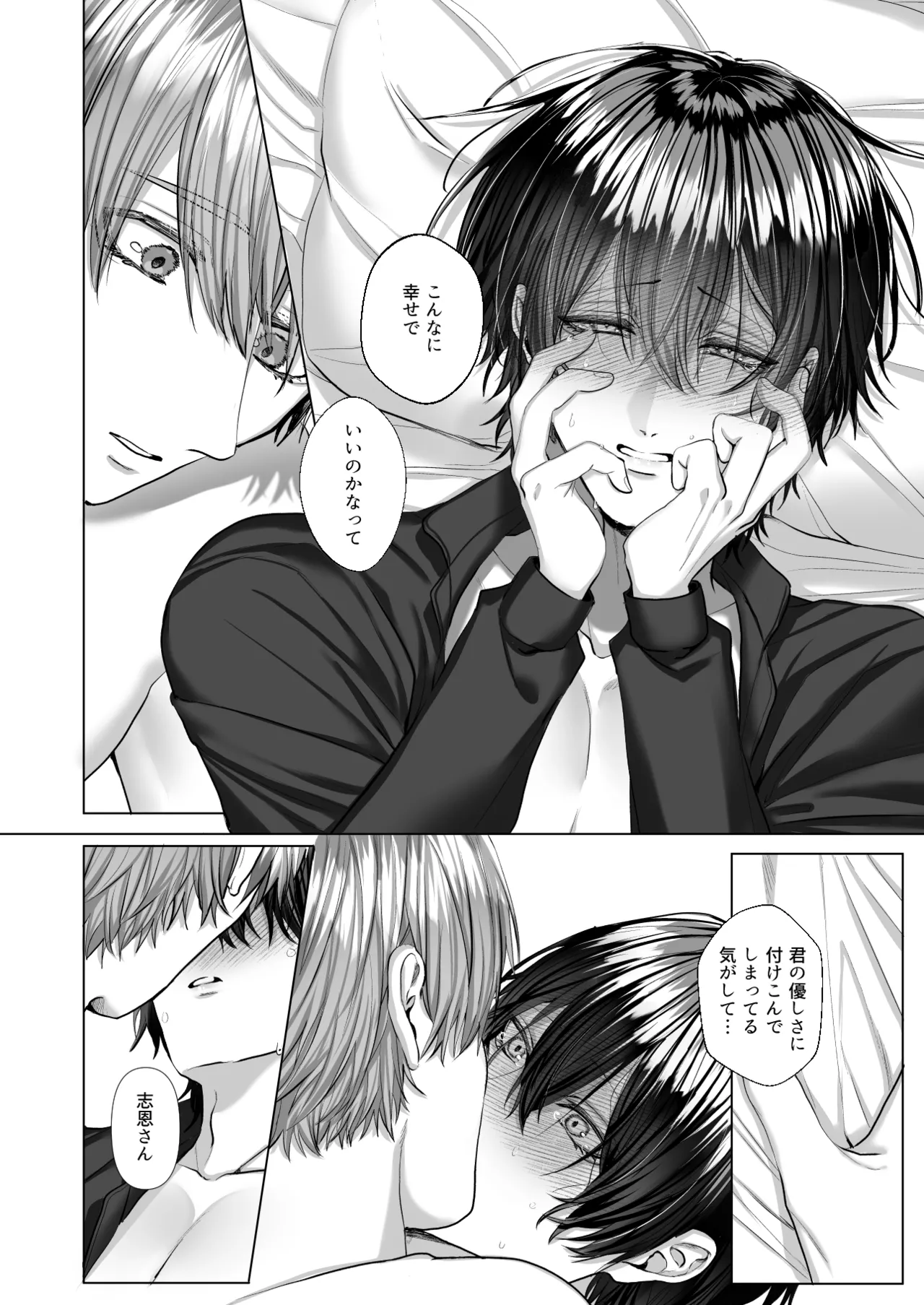 内海先生の愛ある性指導 - page116