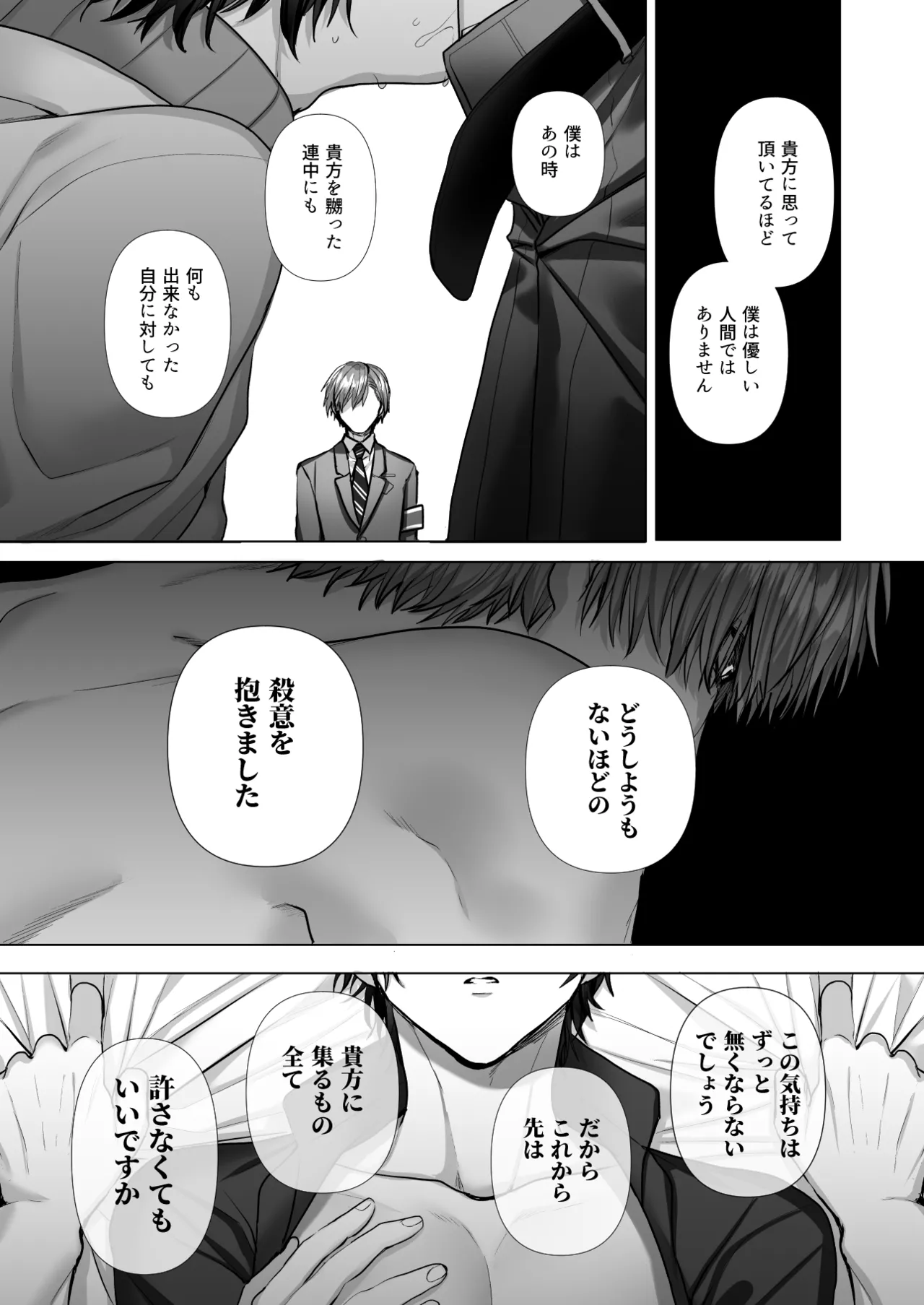 内海先生の愛ある性指導 - page117