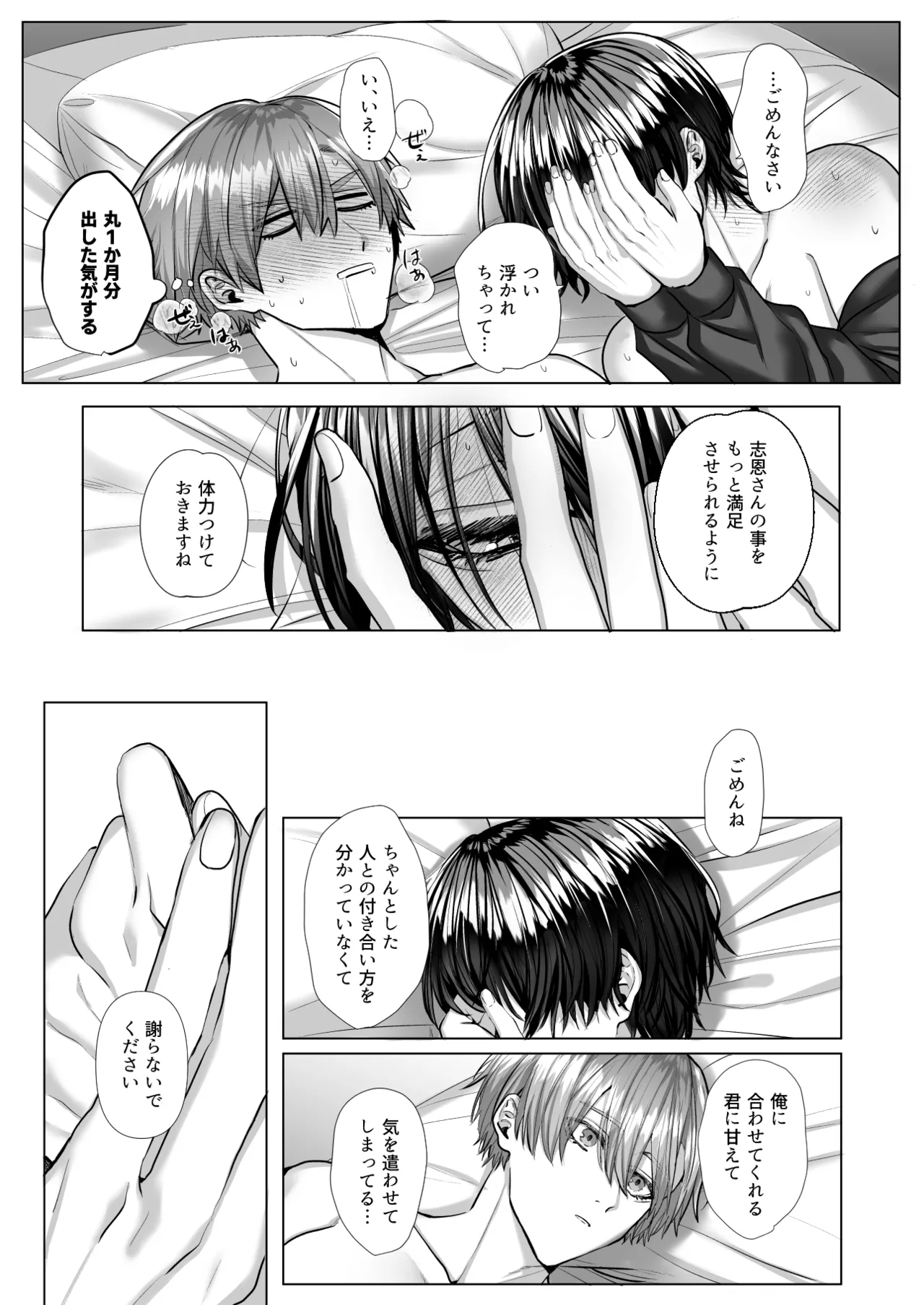 内海先生の愛ある性指導 - page125