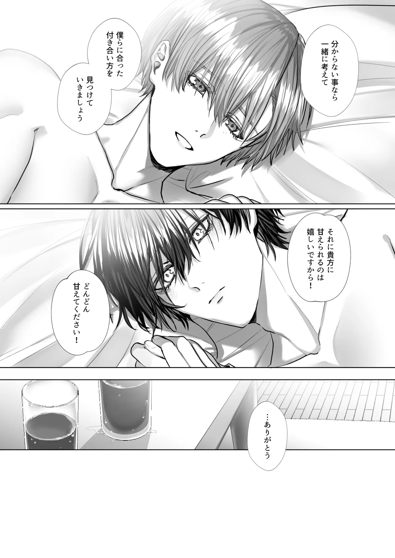 内海先生の愛ある性指導 - page126