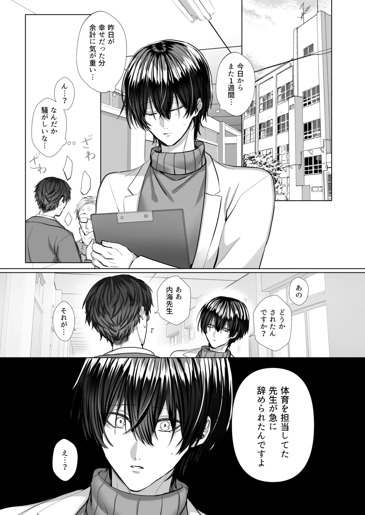 内海先生の愛ある性指導 - page127