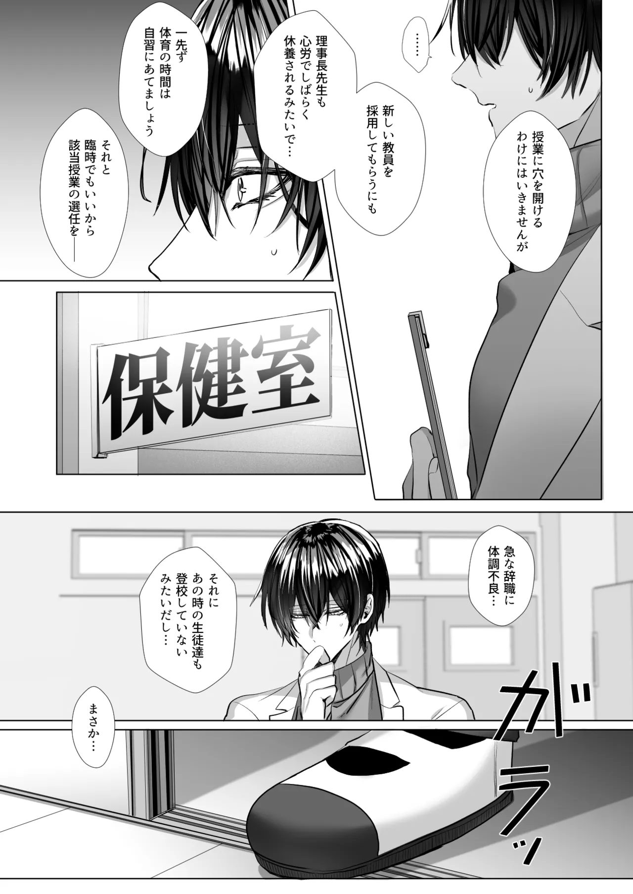内海先生の愛ある性指導 - page128
