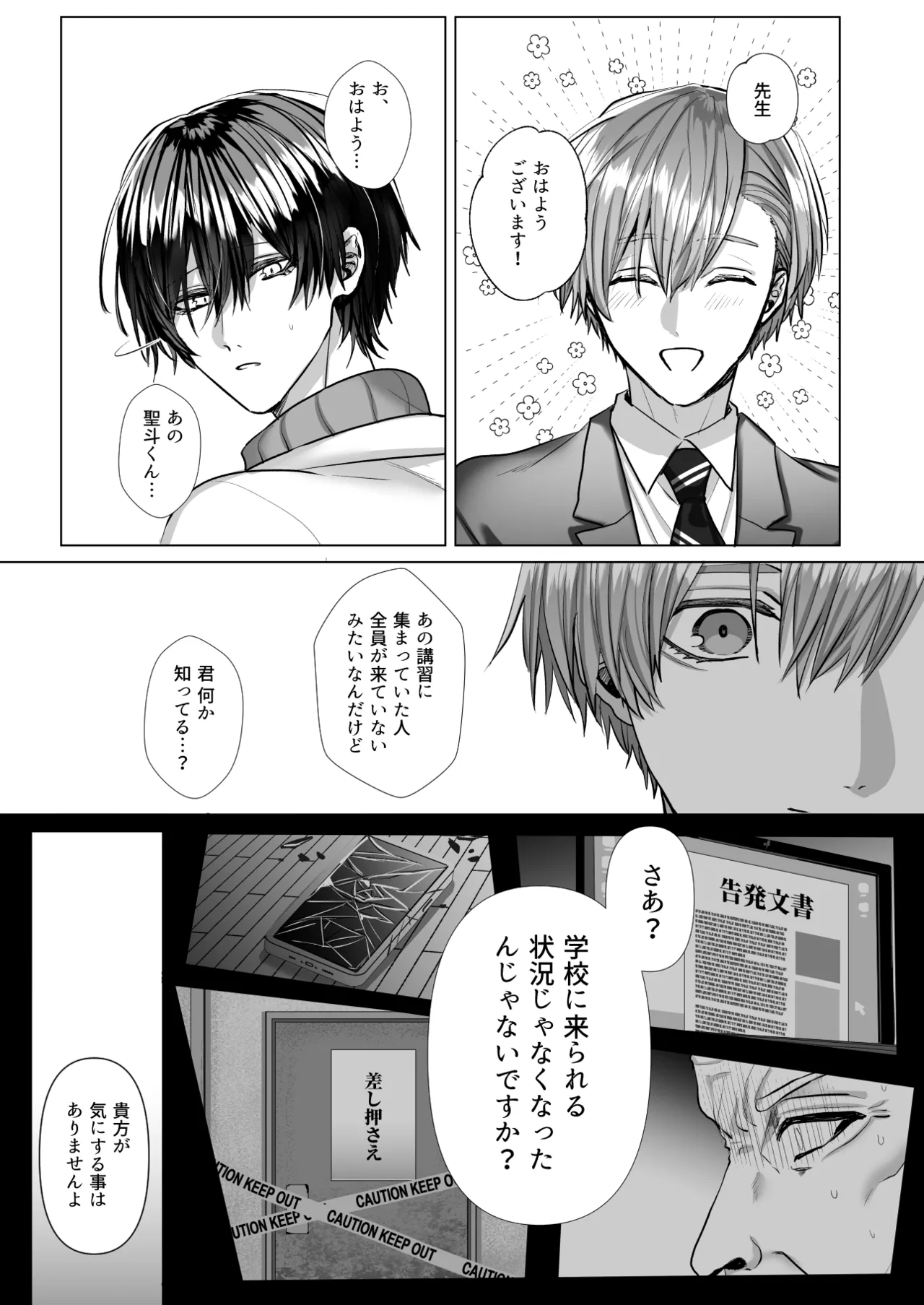 内海先生の愛ある性指導 - page129