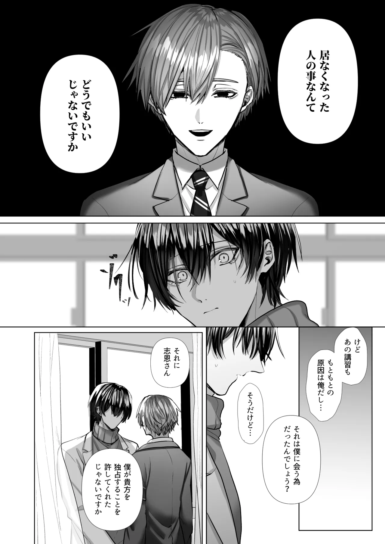 内海先生の愛ある性指導 - page130