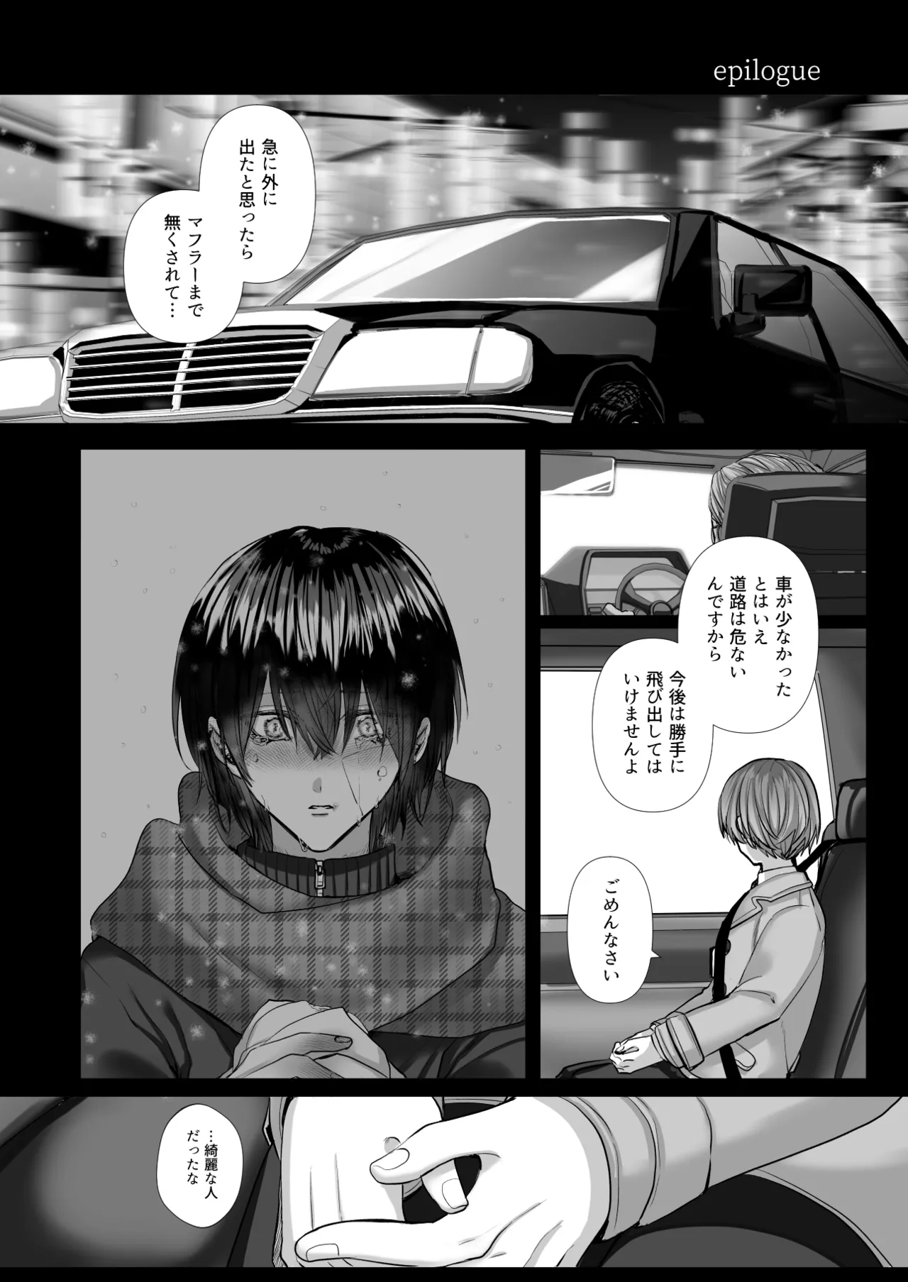 内海先生の愛ある性指導 - page134