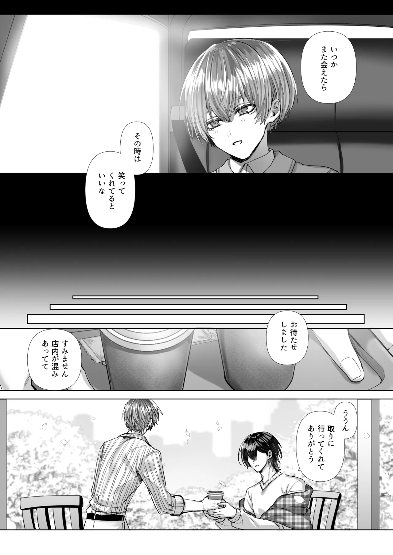 内海先生の愛ある性指導 - page135