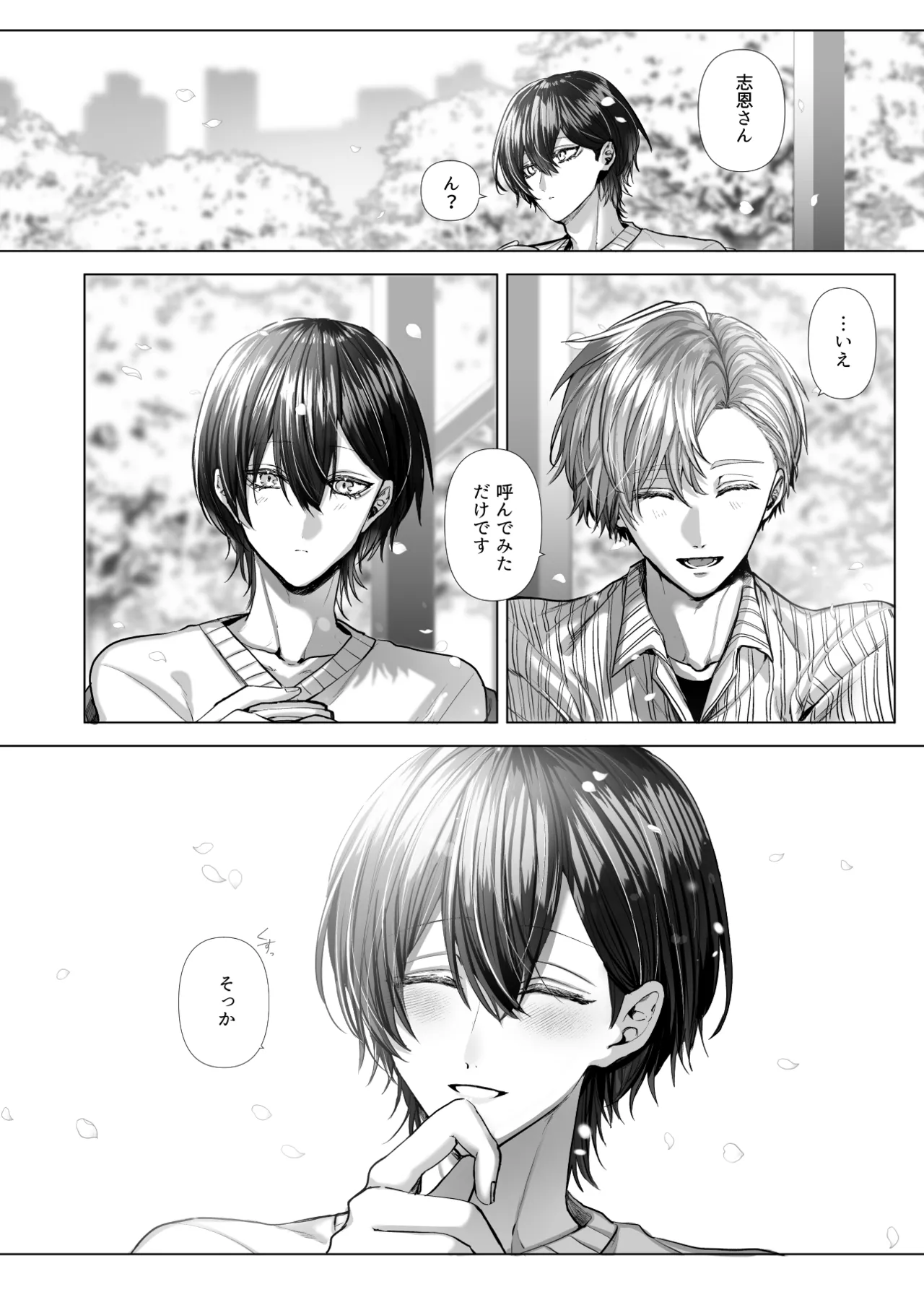 内海先生の愛ある性指導 - page136