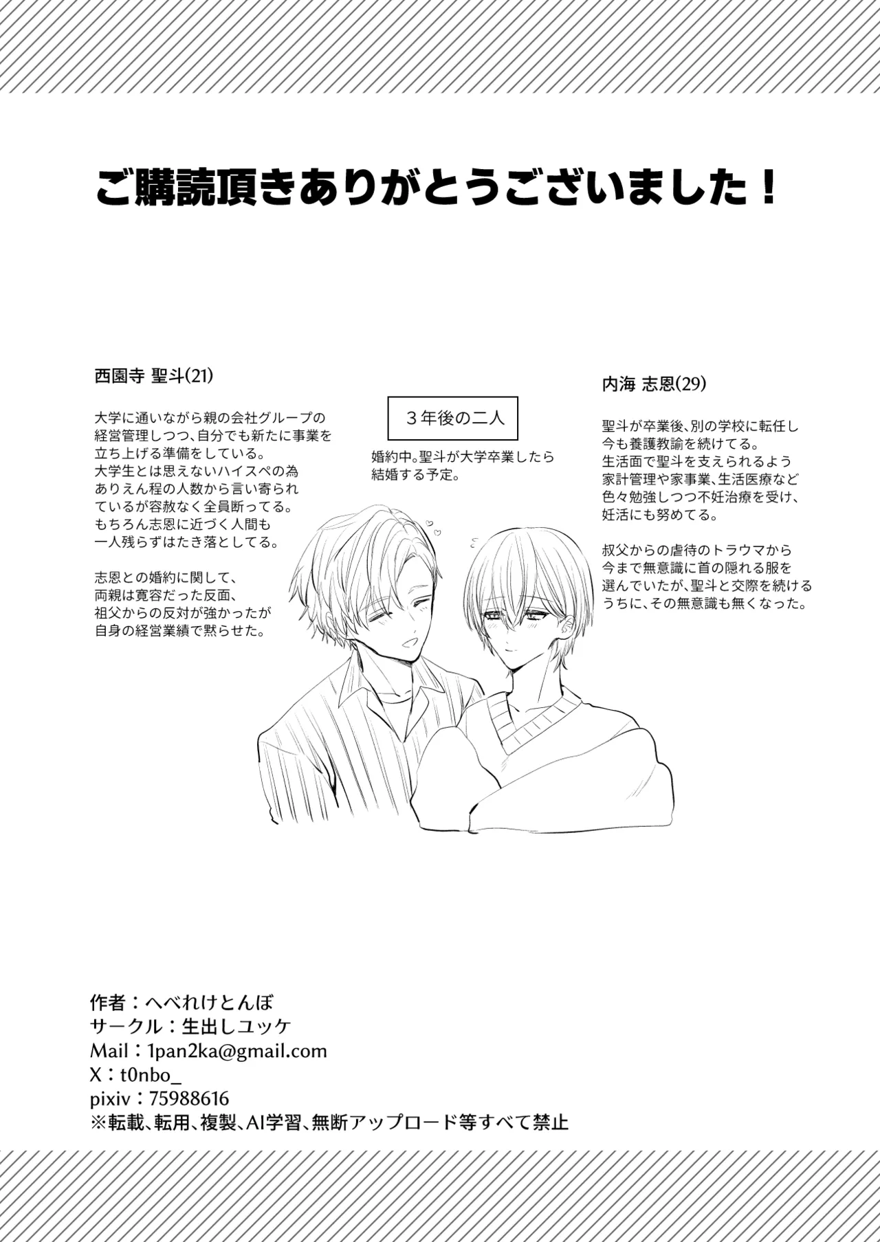 内海先生の愛ある性指導 - page138