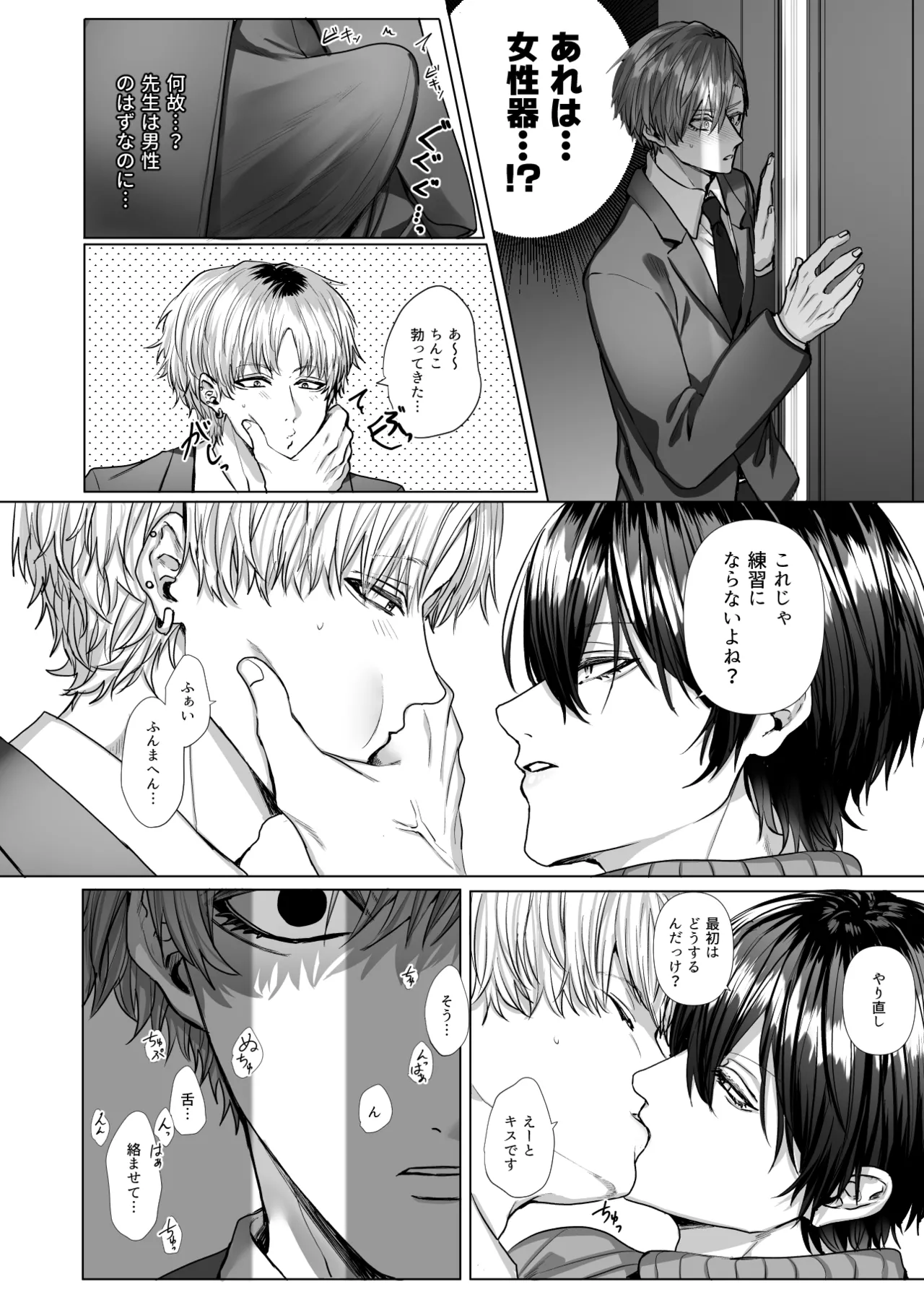 内海先生の愛ある性指導 - page14
