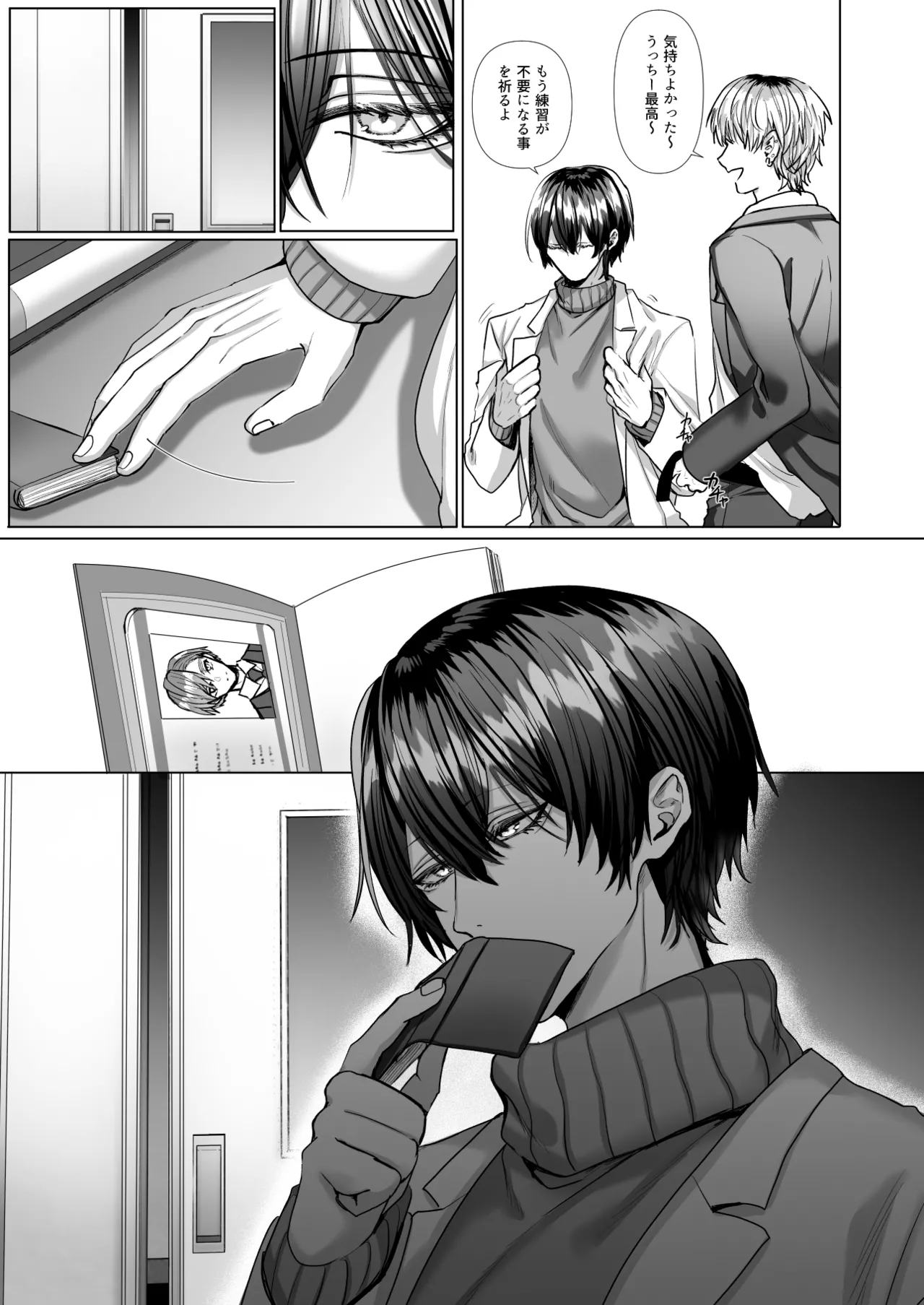 内海先生の愛ある性指導 - page17