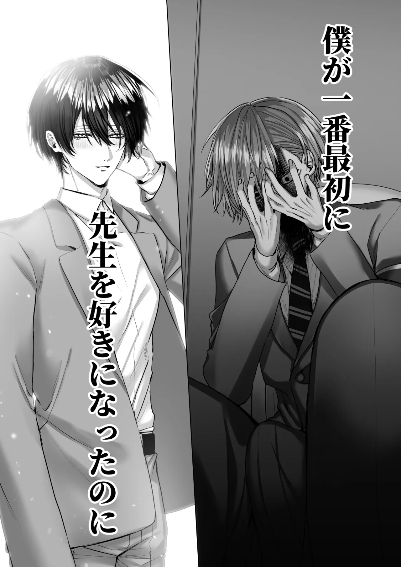 内海先生の愛ある性指導 - page19