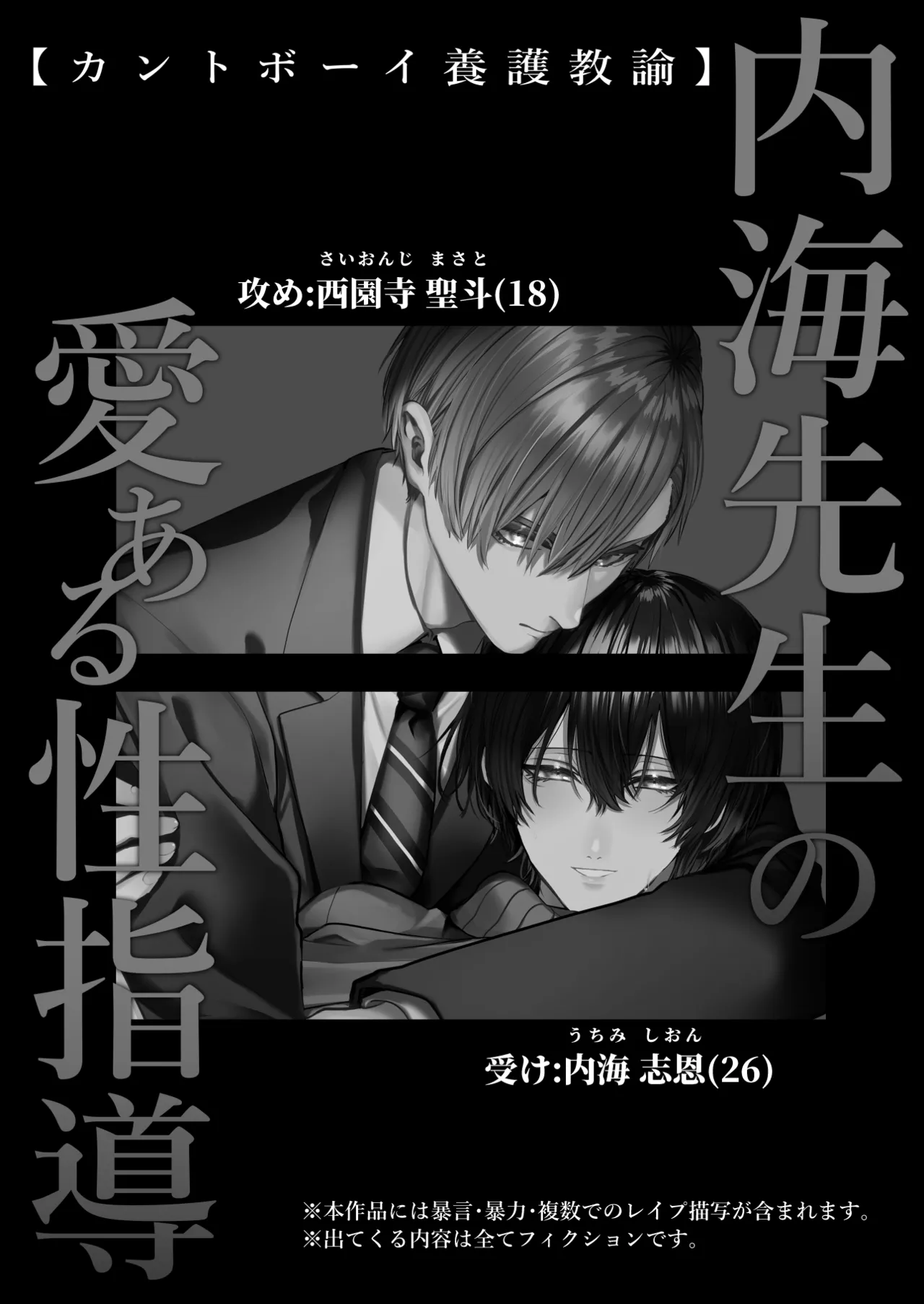 内海先生の愛ある性指導 - page2
