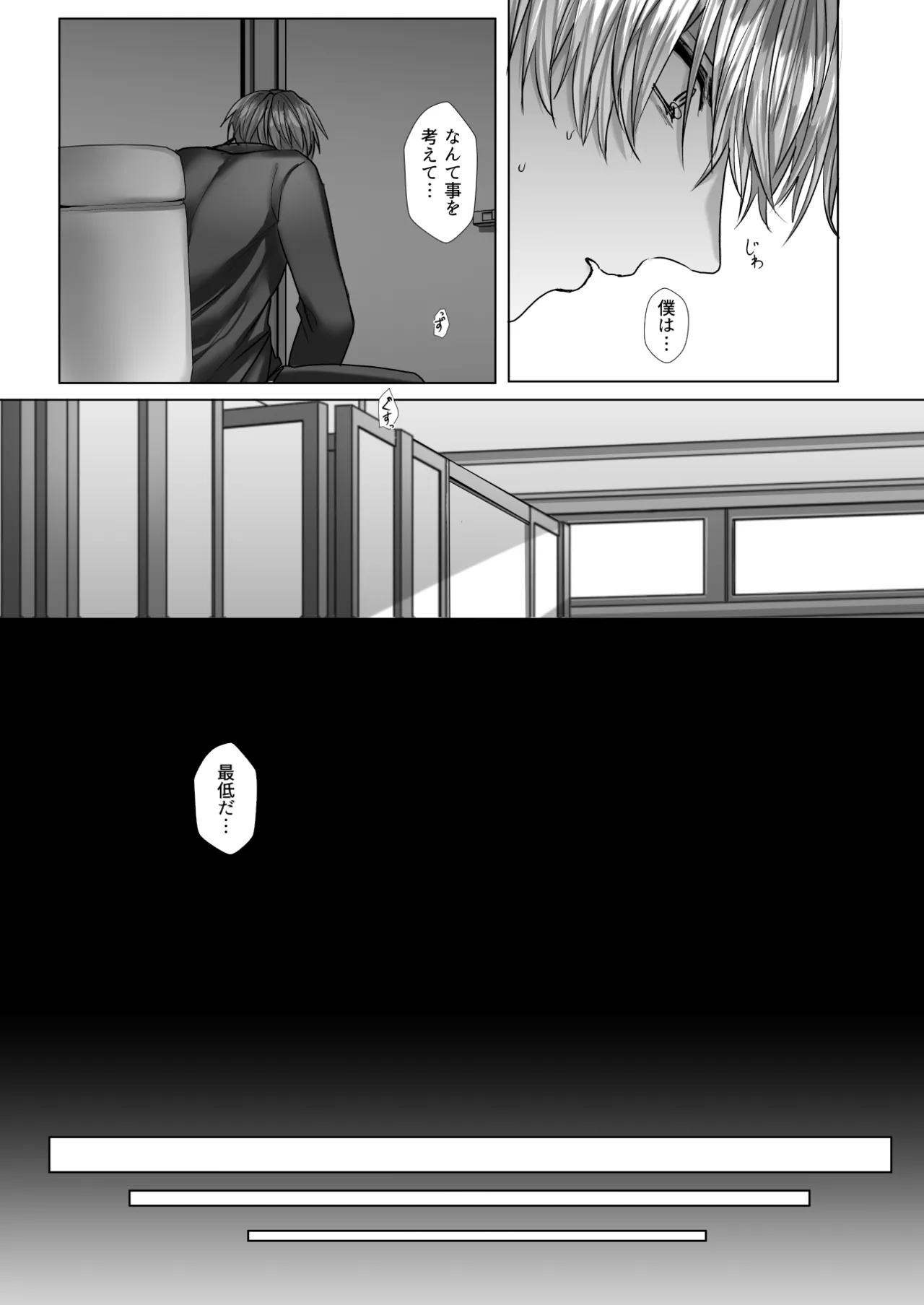 内海先生の愛ある性指導 - page23