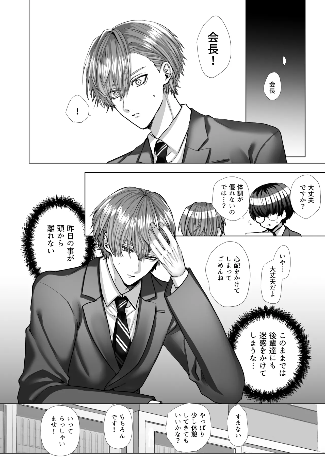 内海先生の愛ある性指導 - page24