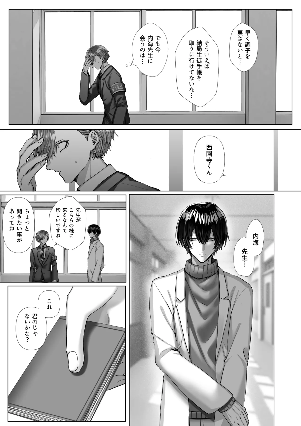 内海先生の愛ある性指導 - page25